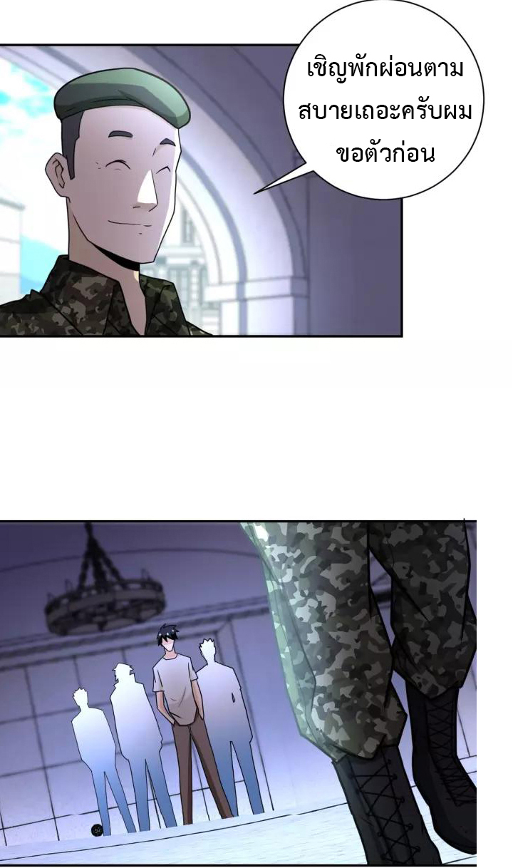 Apocalyptic Super System ตอนที่ 60 หน้า 24