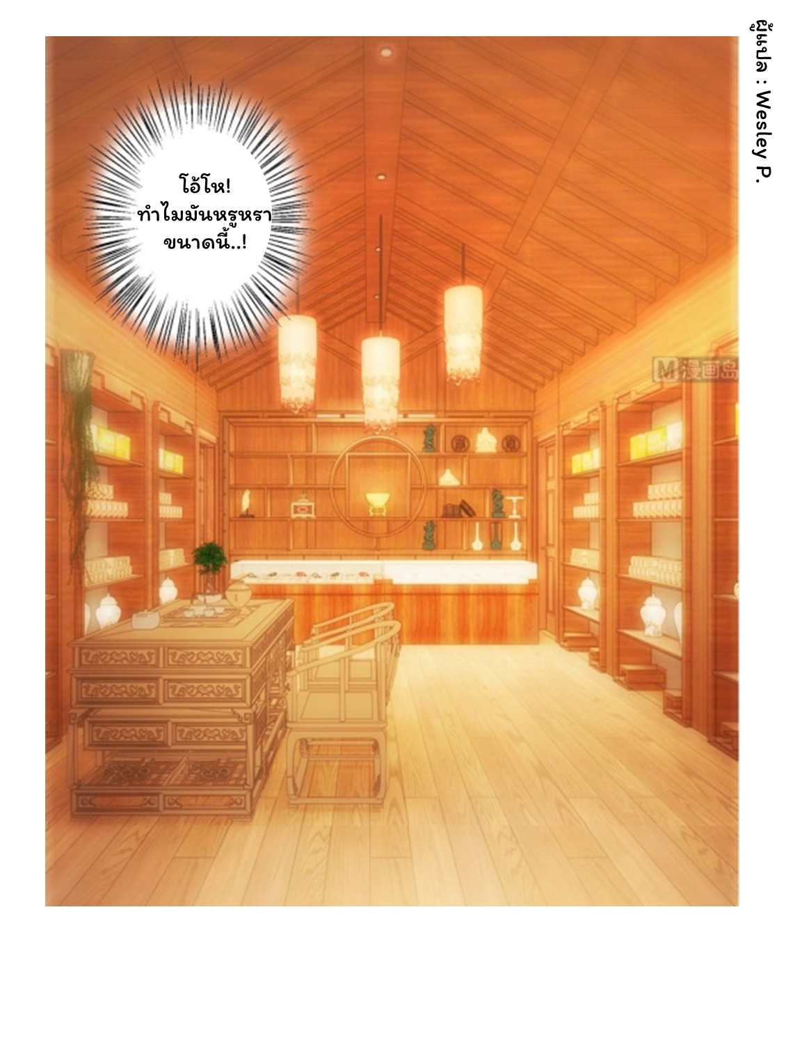 ระบบพระเจ้า ตอนที่ 107 หน้า 22