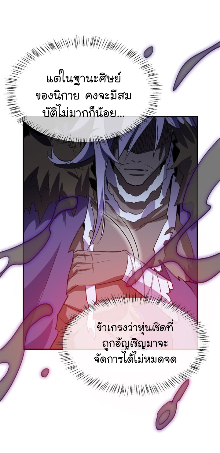 (โลกแห่งการบ่มเพาะพลังอมตะ) ตอนที่ 18 หน้า 13