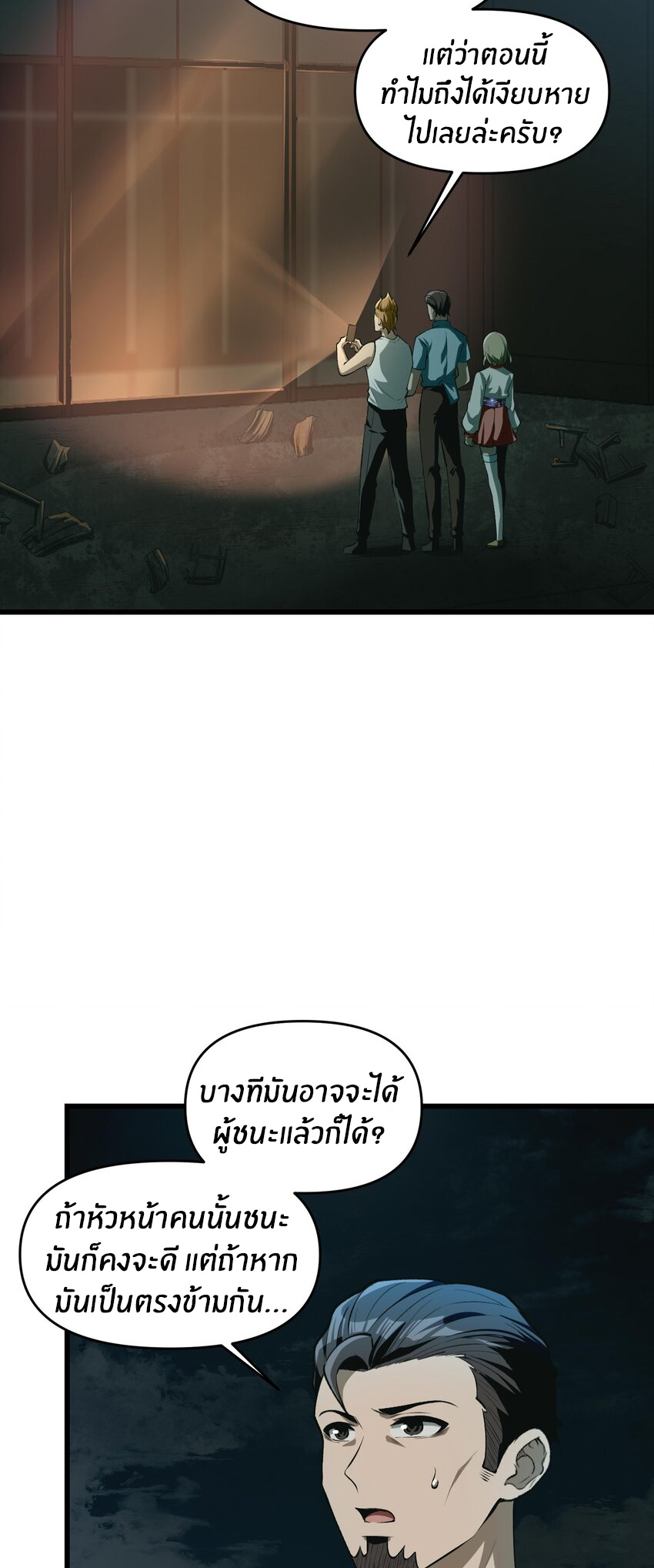 During the live broadcast, I proposed to the female ghost - she really agreed?! ตอนที่ 21 หน้า 20