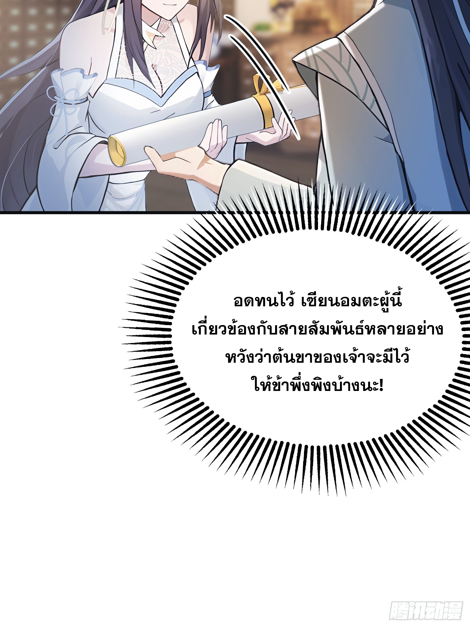 ข้านี่แหละไร้เทียมทาน ตอนที่ 5 หน้า 10