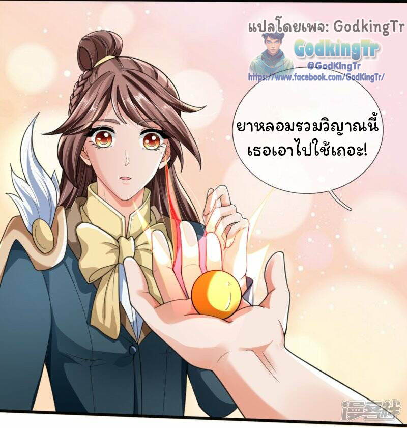 ราชาเทพนิรันดร์ (Eternal god king) ตอนที่ 292 หน้า 15