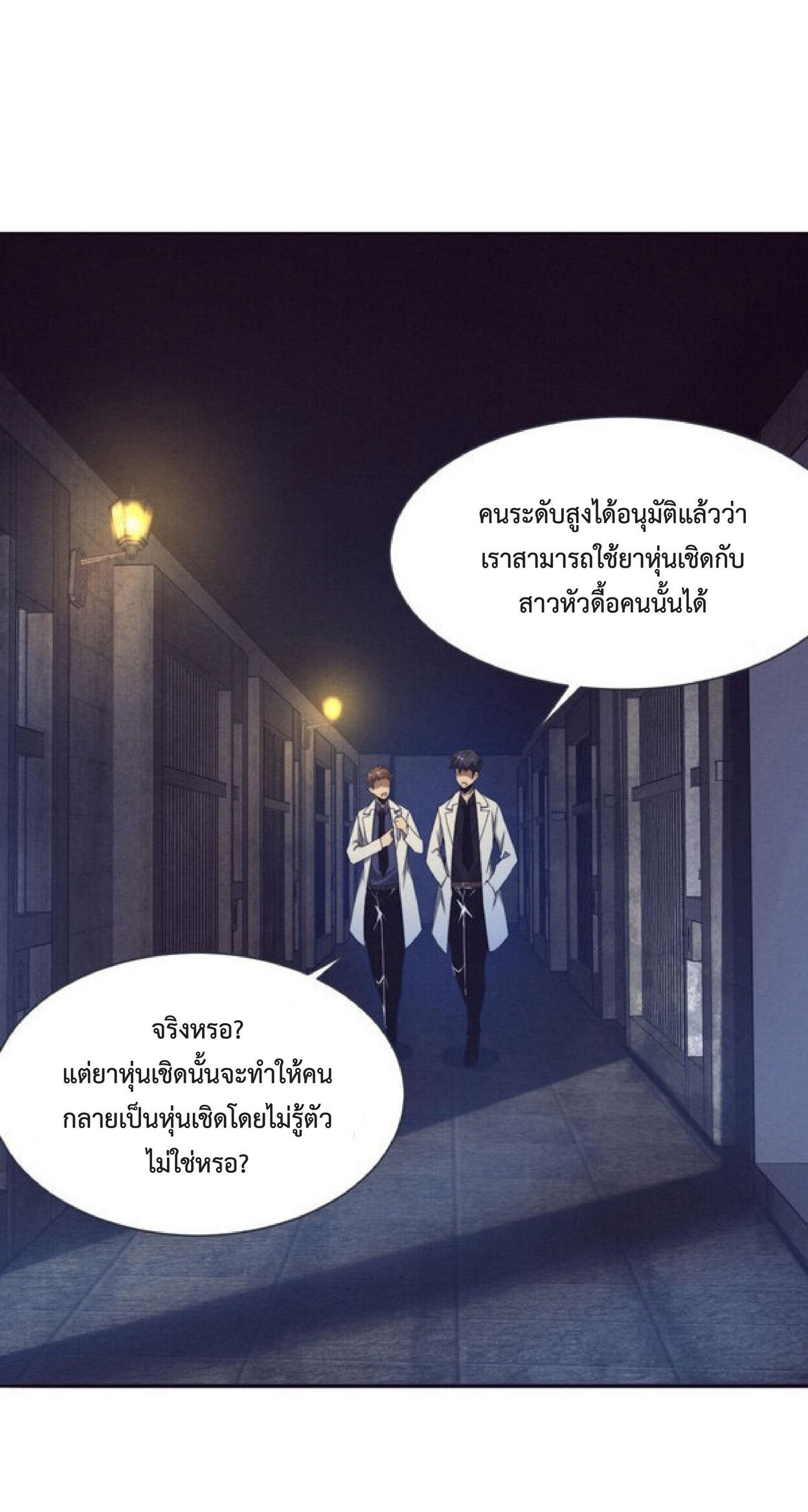 the frenzy of evolution การวิวัฒนาการที่บ้าคลั่ง ตอนที่ 67 หน้า 17