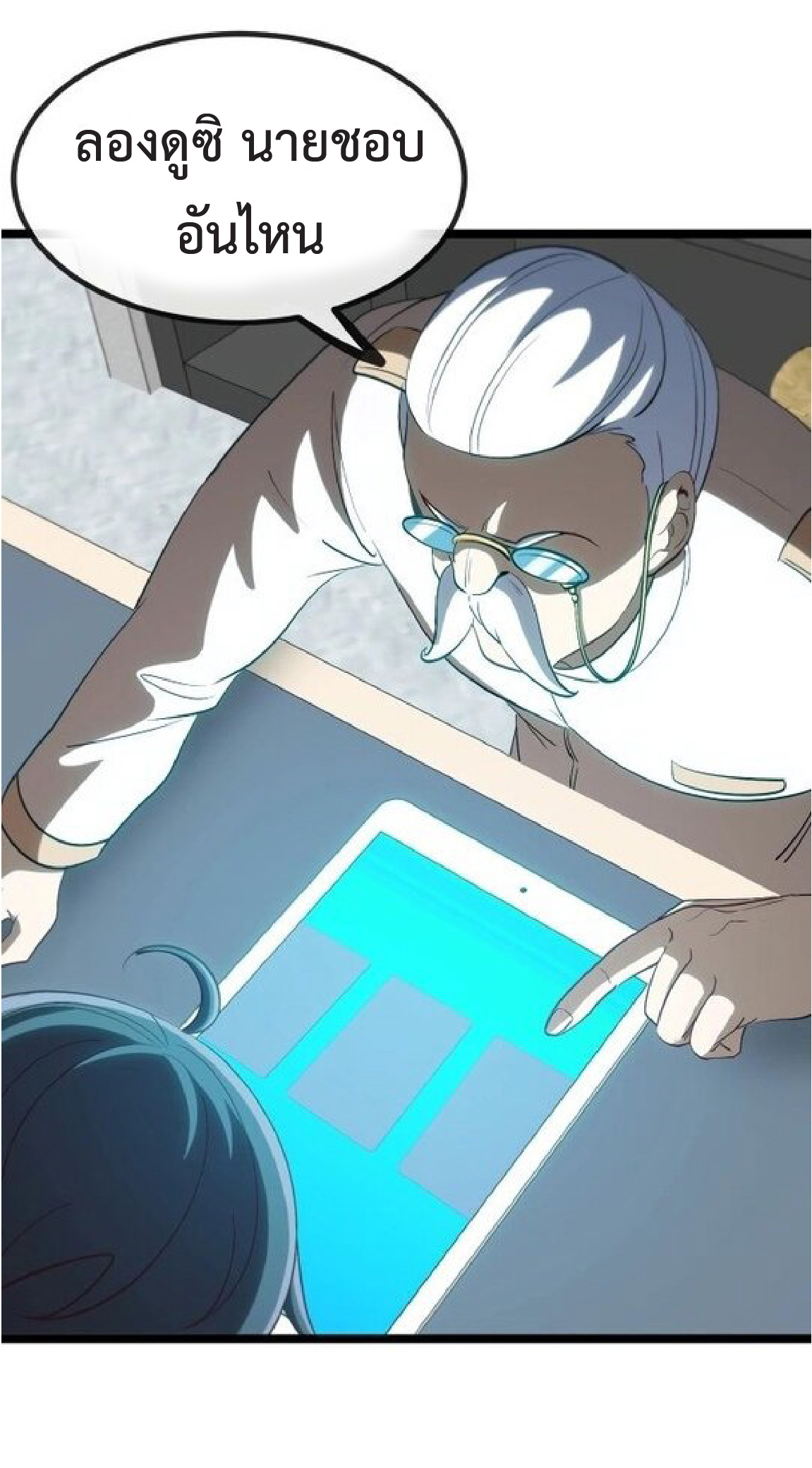 Super god system  ระบบสุดเทพ ตอนที่ 81 หน้า 44