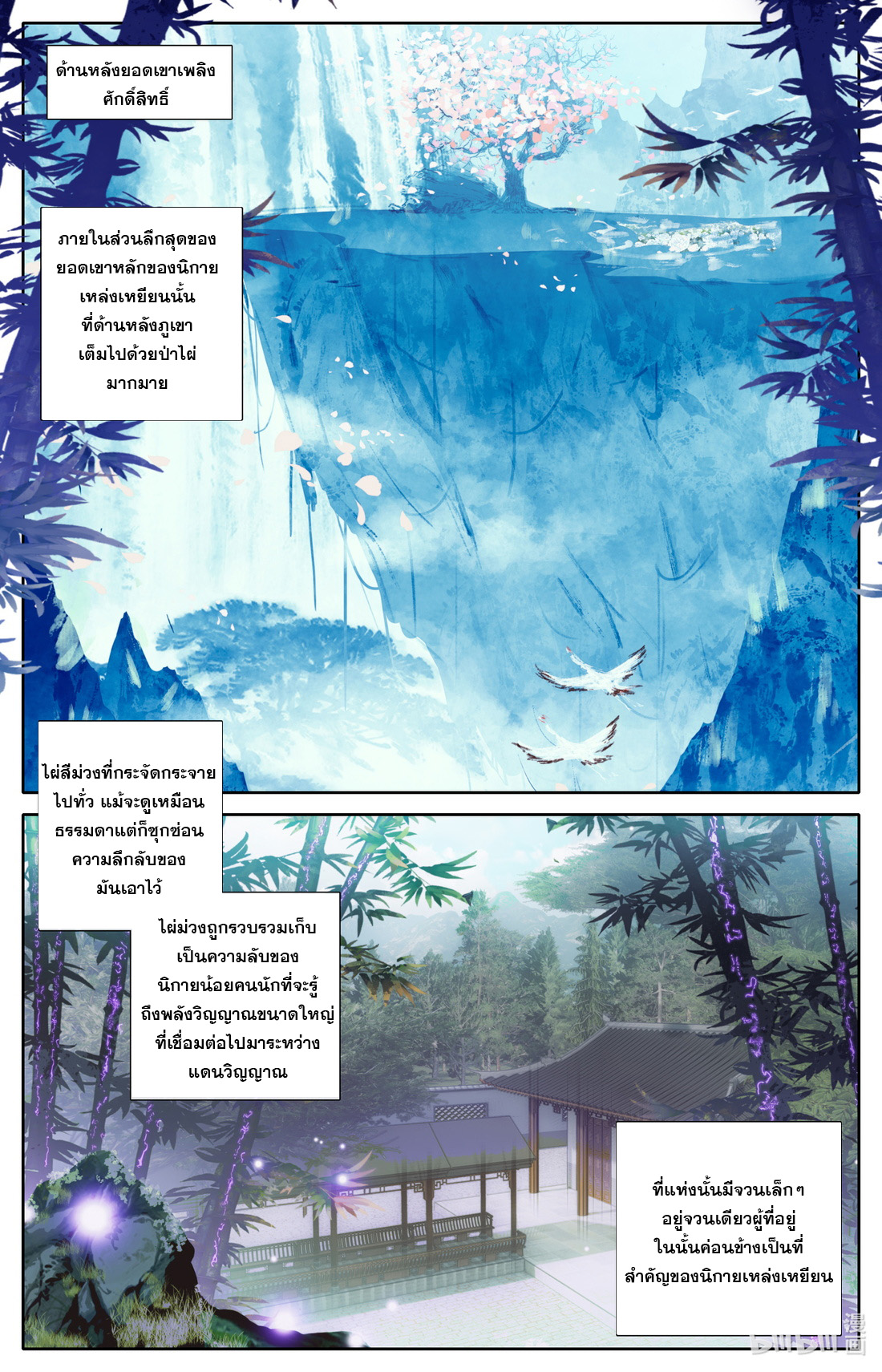 คัมภีร์วิถีเซียน (จบ) ตอนที่ 38 หน้า 2