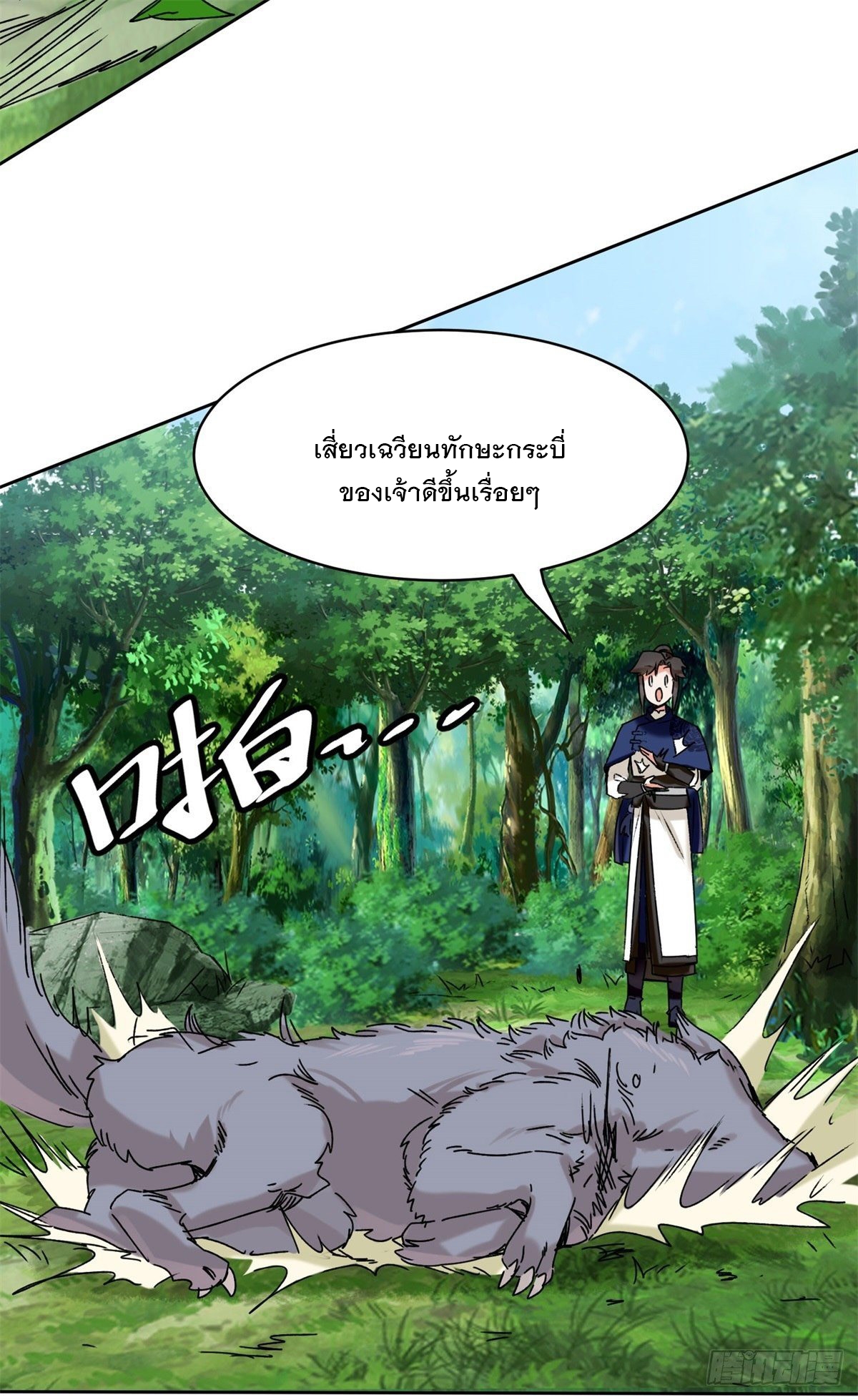 ข้าคือผู้กลืนกินไร้ที่สิ้นสุด (ชนจีน) ตอนที่ 9 หน้า 20