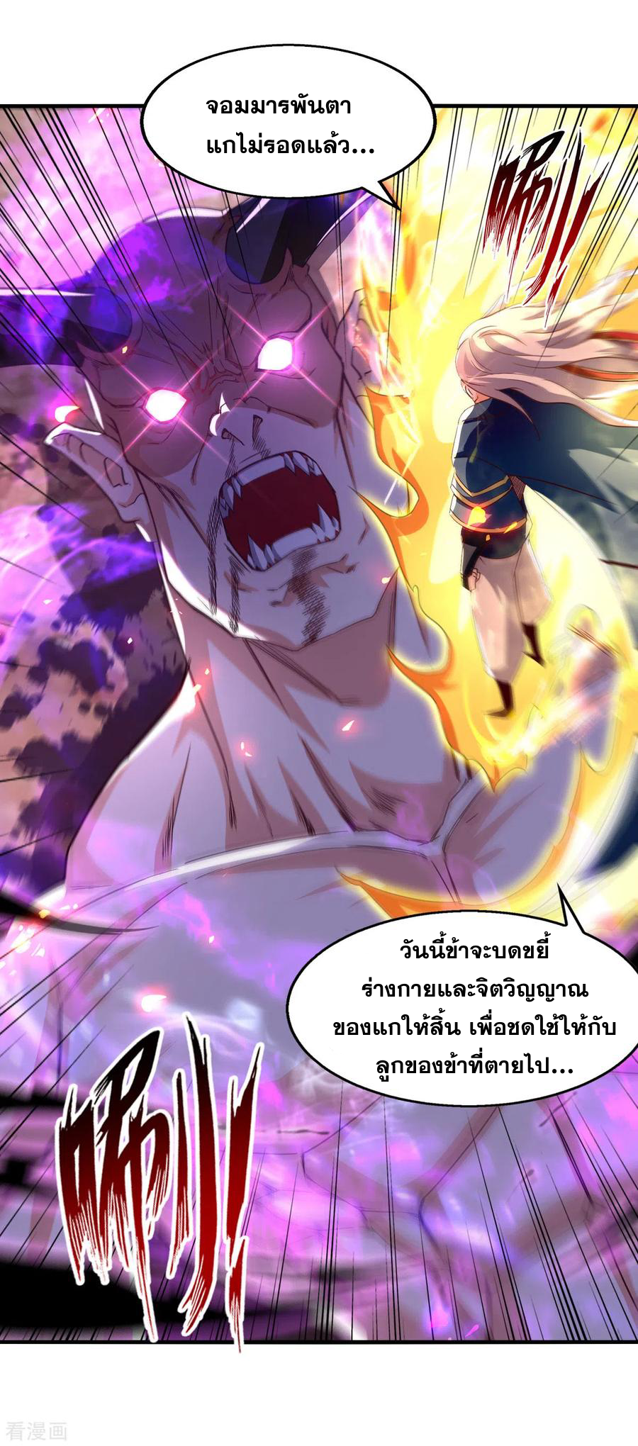 จักรพรรดิสวรรค์จุติ ตอนที่ 69 หน้า 12