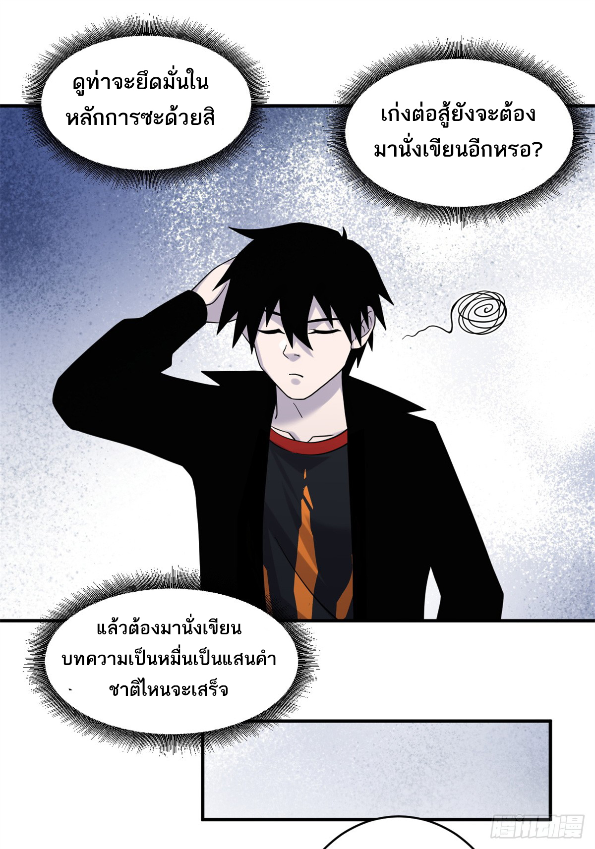 โคตรเทพร้านสัตว์อสูร ตอนที่ 120 หน้า 32