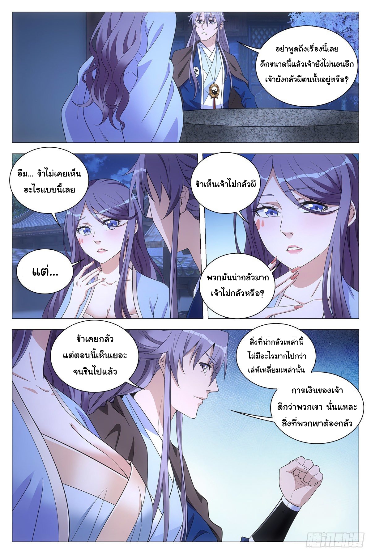 Great Zhou Immort Officials - ข้าราชการอมตะ ตอนที่ 60 หน้า 4