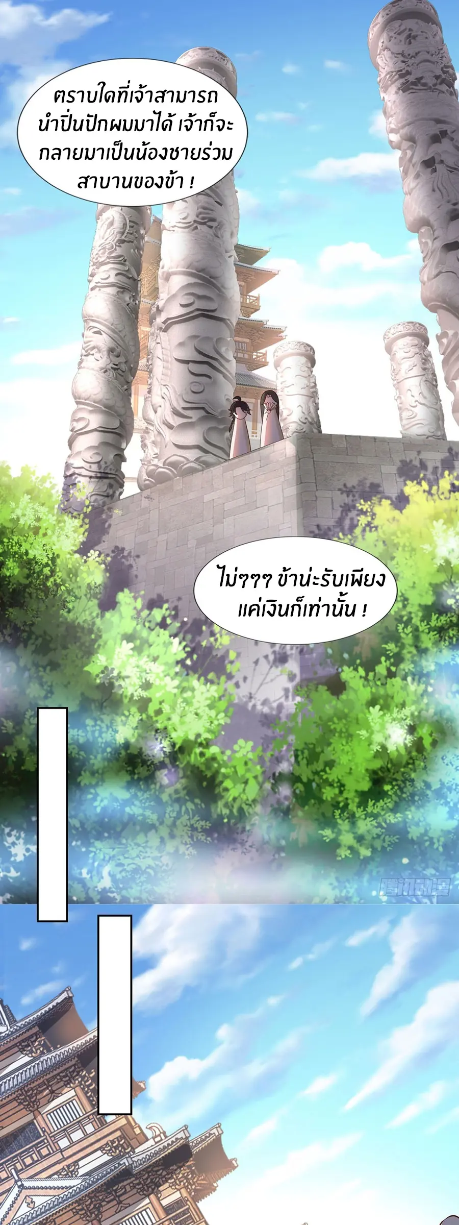 ก้าวผ่านเส้นสายเลือด ตอนที่ 35 หน้า 19