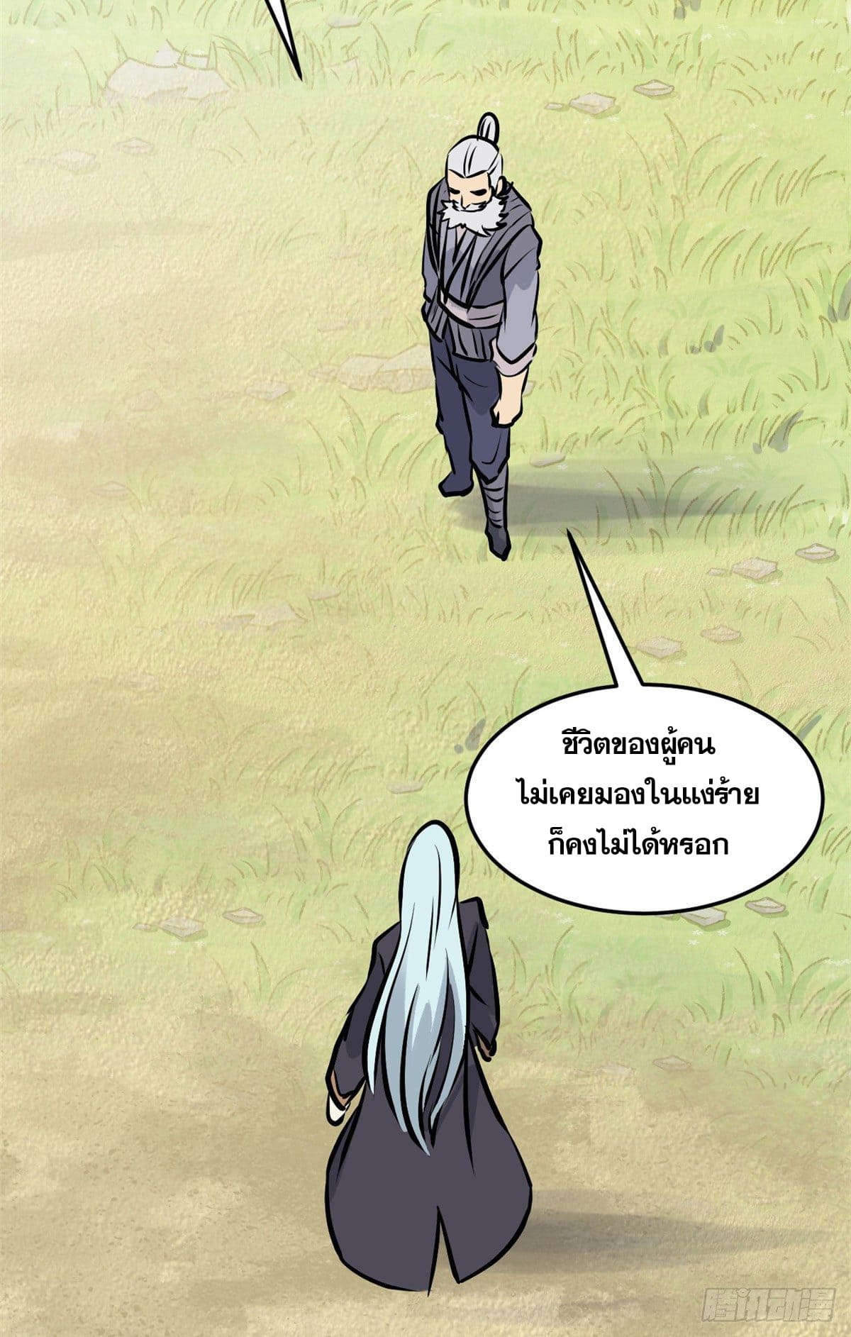 นิกายที่แข็งแกร่งที่สุด (ทันจีน) ตอนที่ 98 หน้า 31