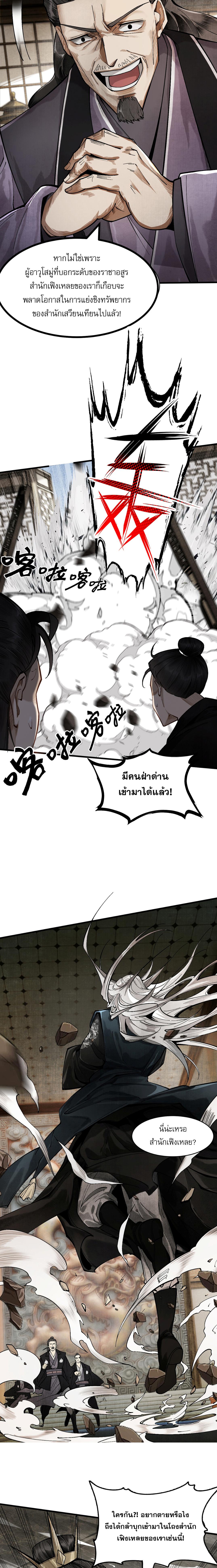 ข้าแข็งแกร่งขึ้นได้ด้วยการเผชิญหน้ากับยอดฝือมือ ตอนที่ 2 หน้า 6