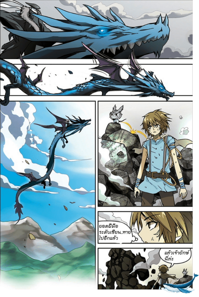 จิตสังหารเลือดมังกร ตอนที่ 12 หน้า 6