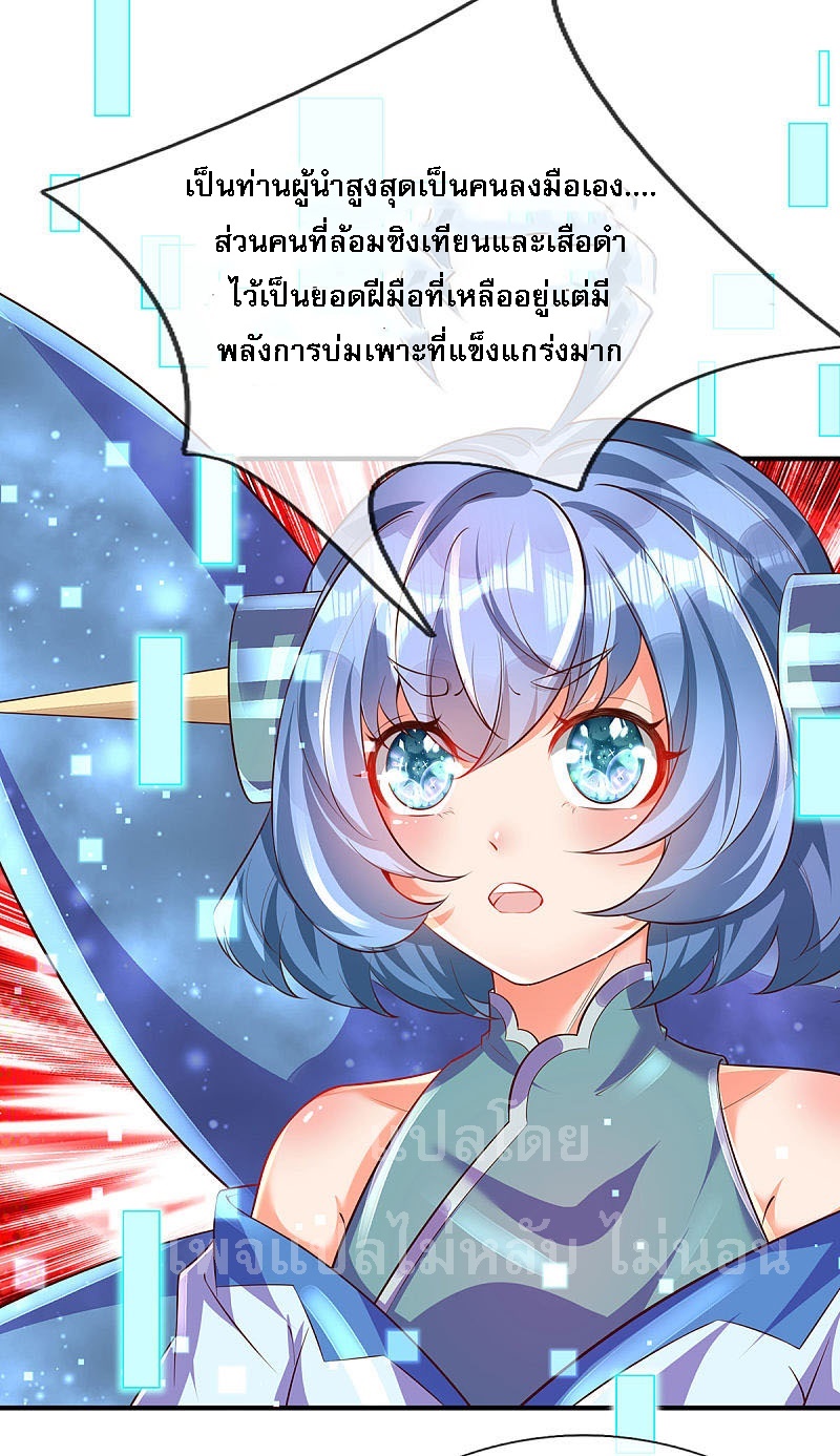 |.สุดยอดระบบเจ้าราชันย์ปีศาจ ตอนที่ 30 หน้า 4