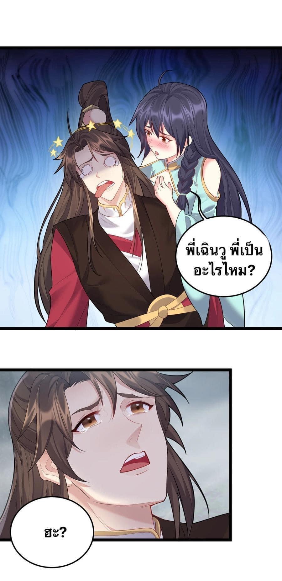 เทพวายร้ายกลับชาติมาเกิดใหม่ ตอนที่ 67 หน้า 23