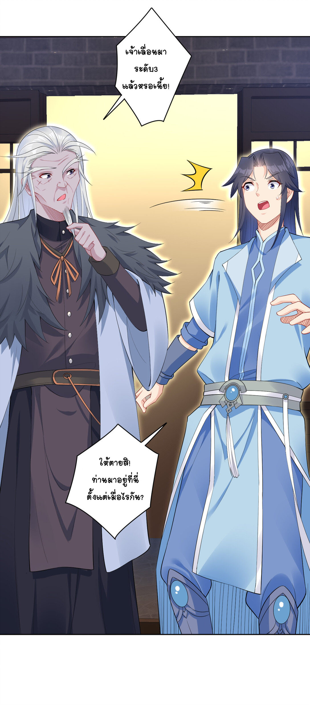 นักรบคีย์บอร์ดอมตะ ตอนที่ 14 หน้า 4