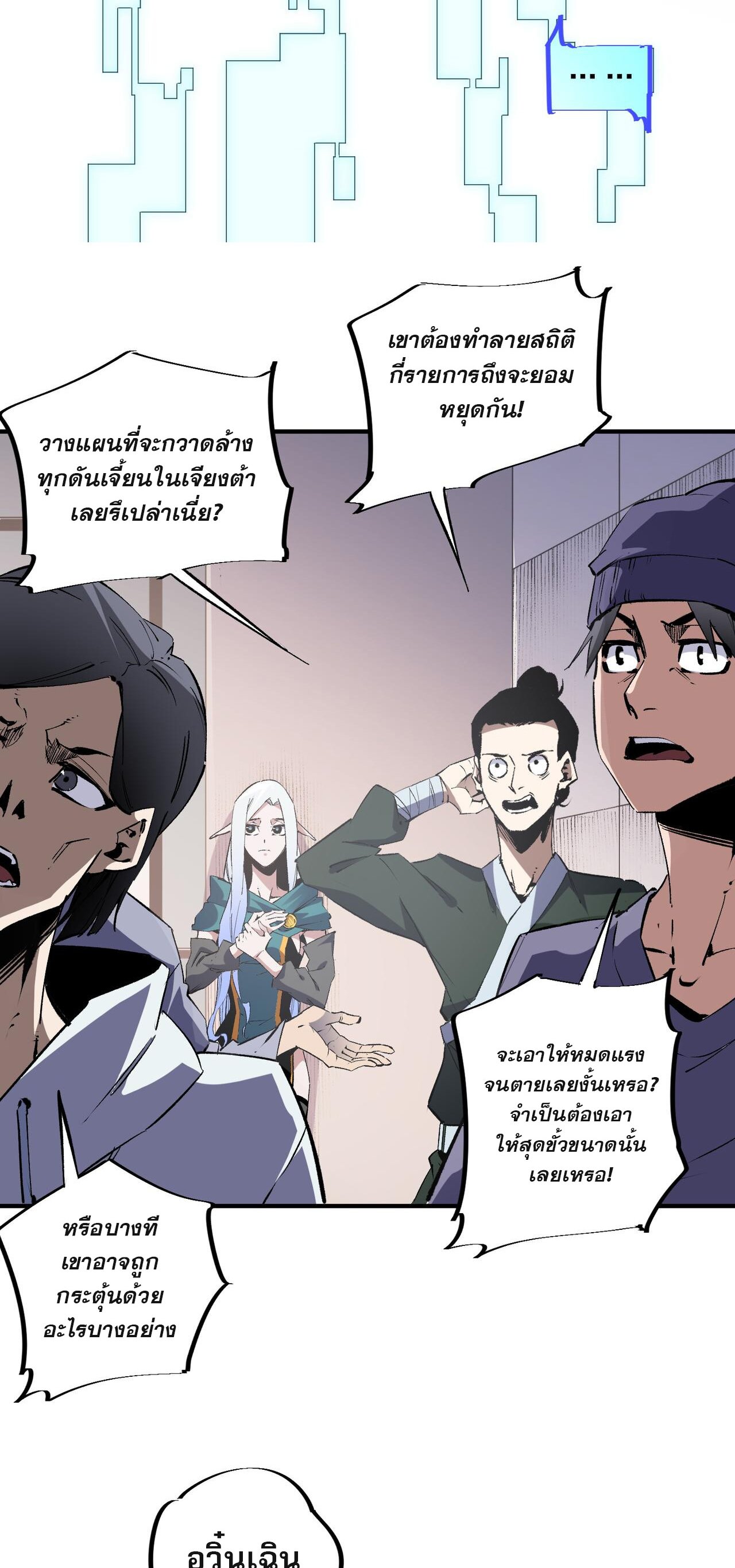 ฉันคือผู้เล่นไร้อาชีพที่สังหารเหล่าเทพ ตอนที่ 49 หน้า 21