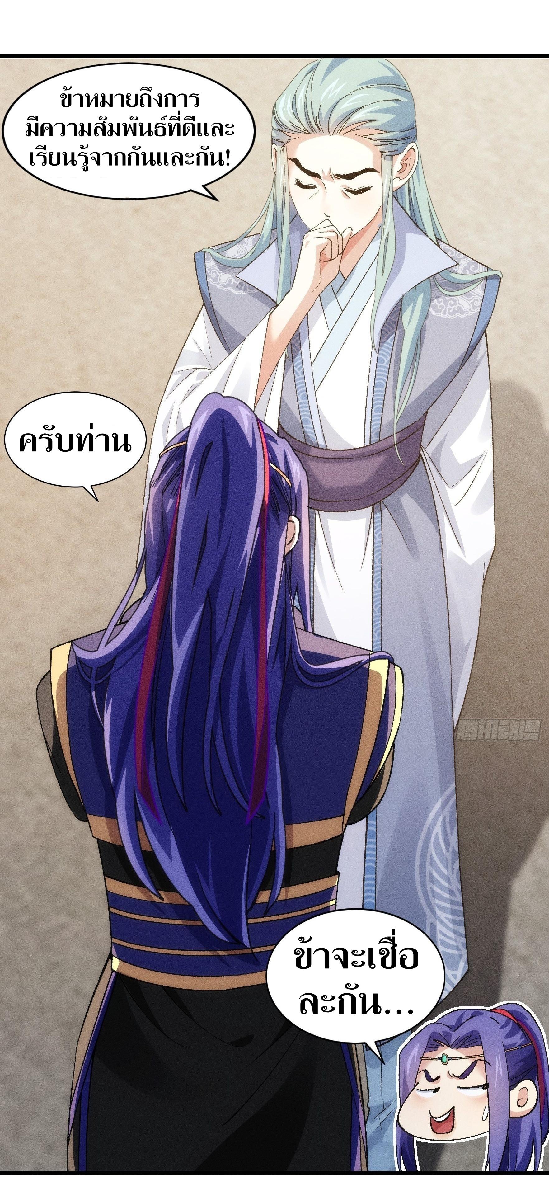 ข้าแค่ไม่เล่นไพ่ตามเกม ตอนที่ 26 หน้า 25