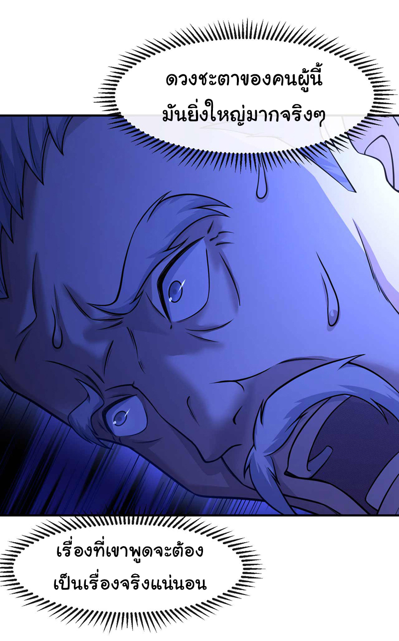 Chu Chen, the trash son-in-law ตอนที่ 45 หน้า 27