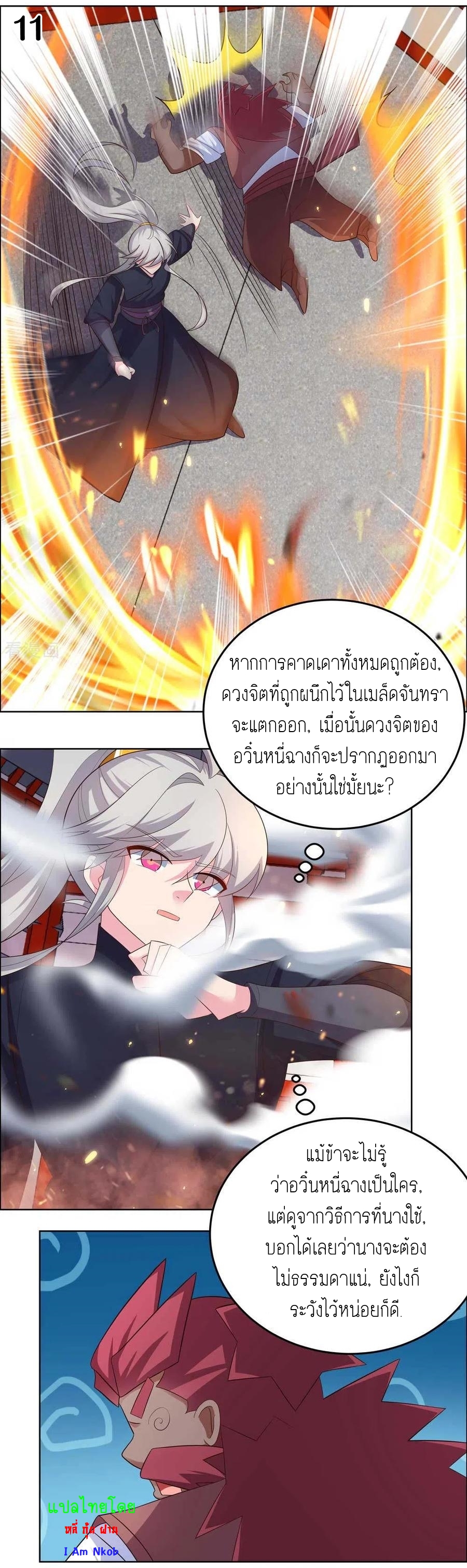Above All Gods เทพยุทธเหนือเทวะ ตอนที่ 189 หน้า 12