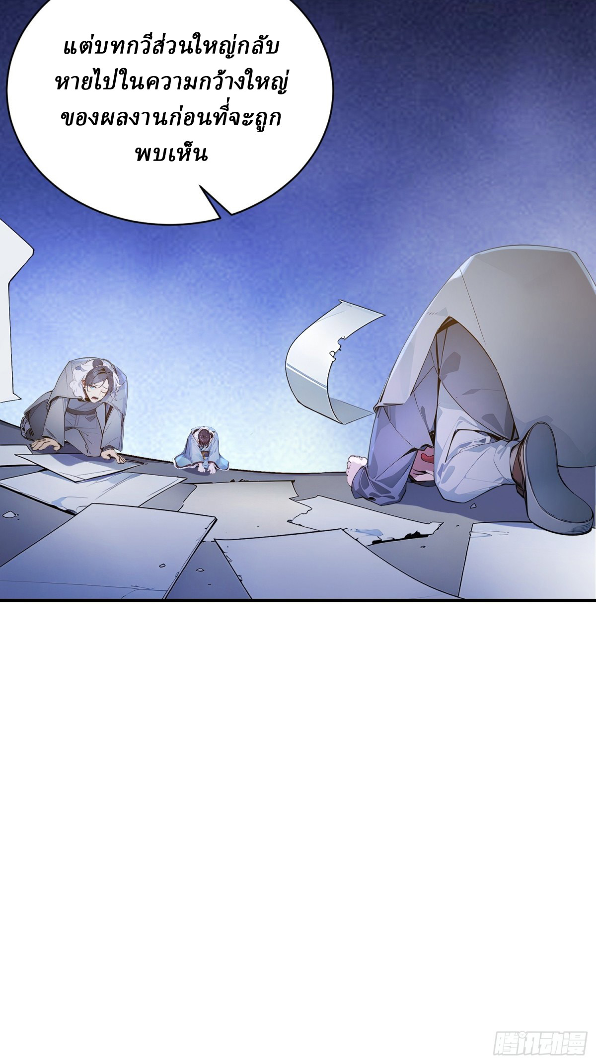 I Really Don’t Want to be a Saint ตอนที่ 15 หน้า 11