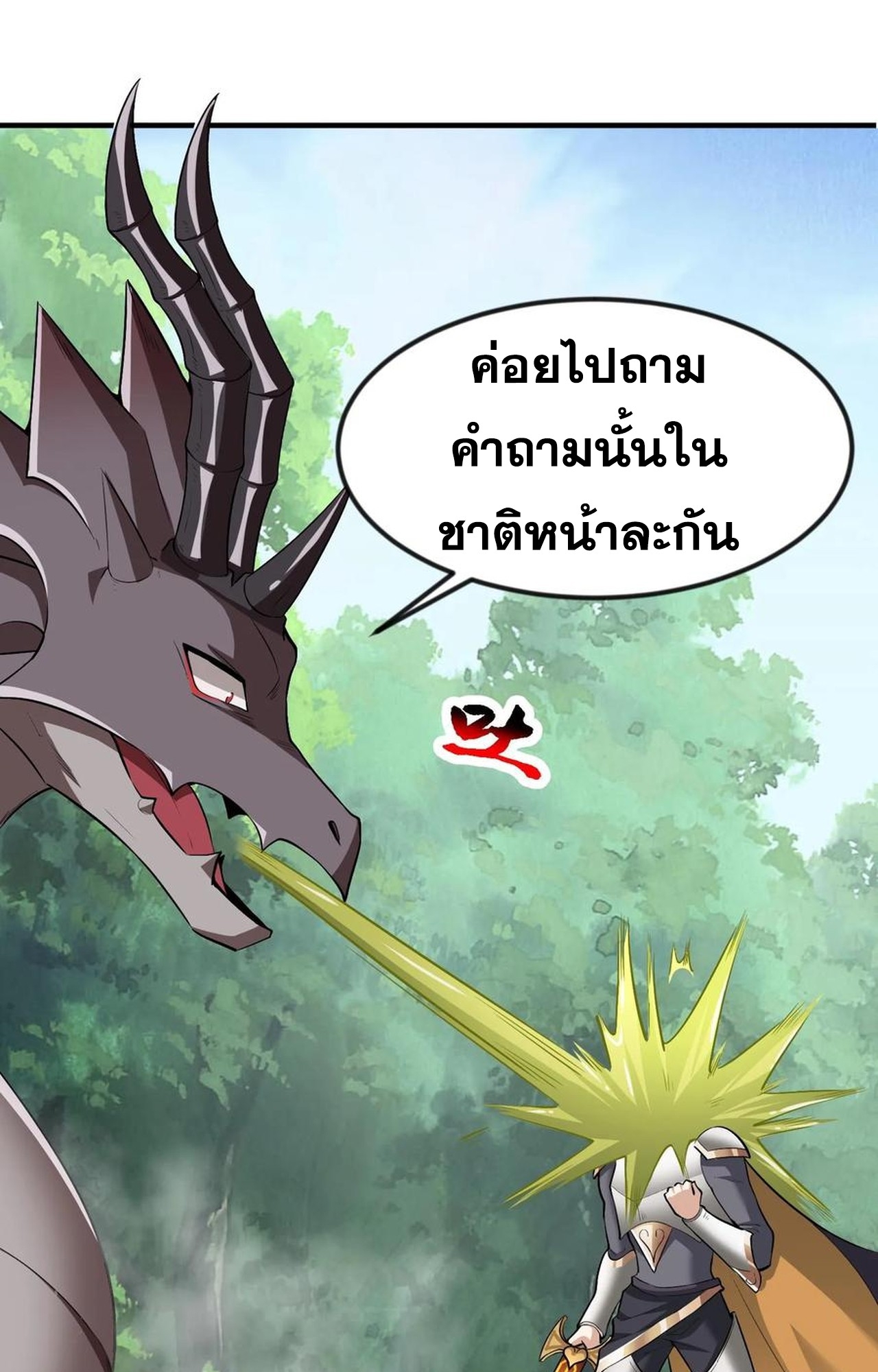 เกิดใหม่เป็นมังกรสายโหดพร้อมระบบรวบรวม NPC สาวสุดแกร่ง ตอนที่ 5 หน้า 33