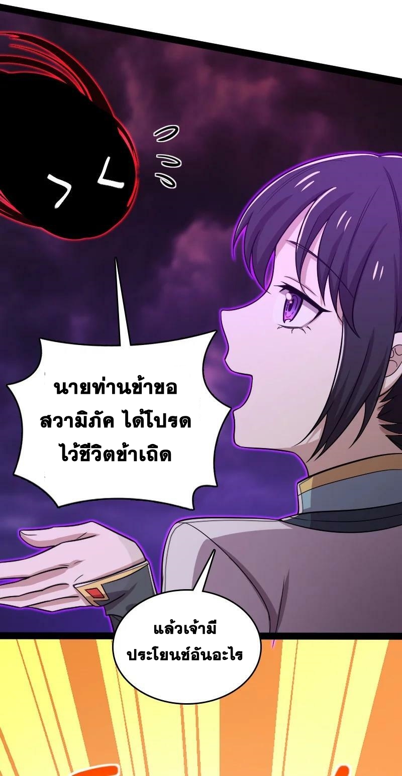 ชีวิตอันสันโดษของจักพรรดิ์หลินเกอ ตอนที่ 165 หน้า 29