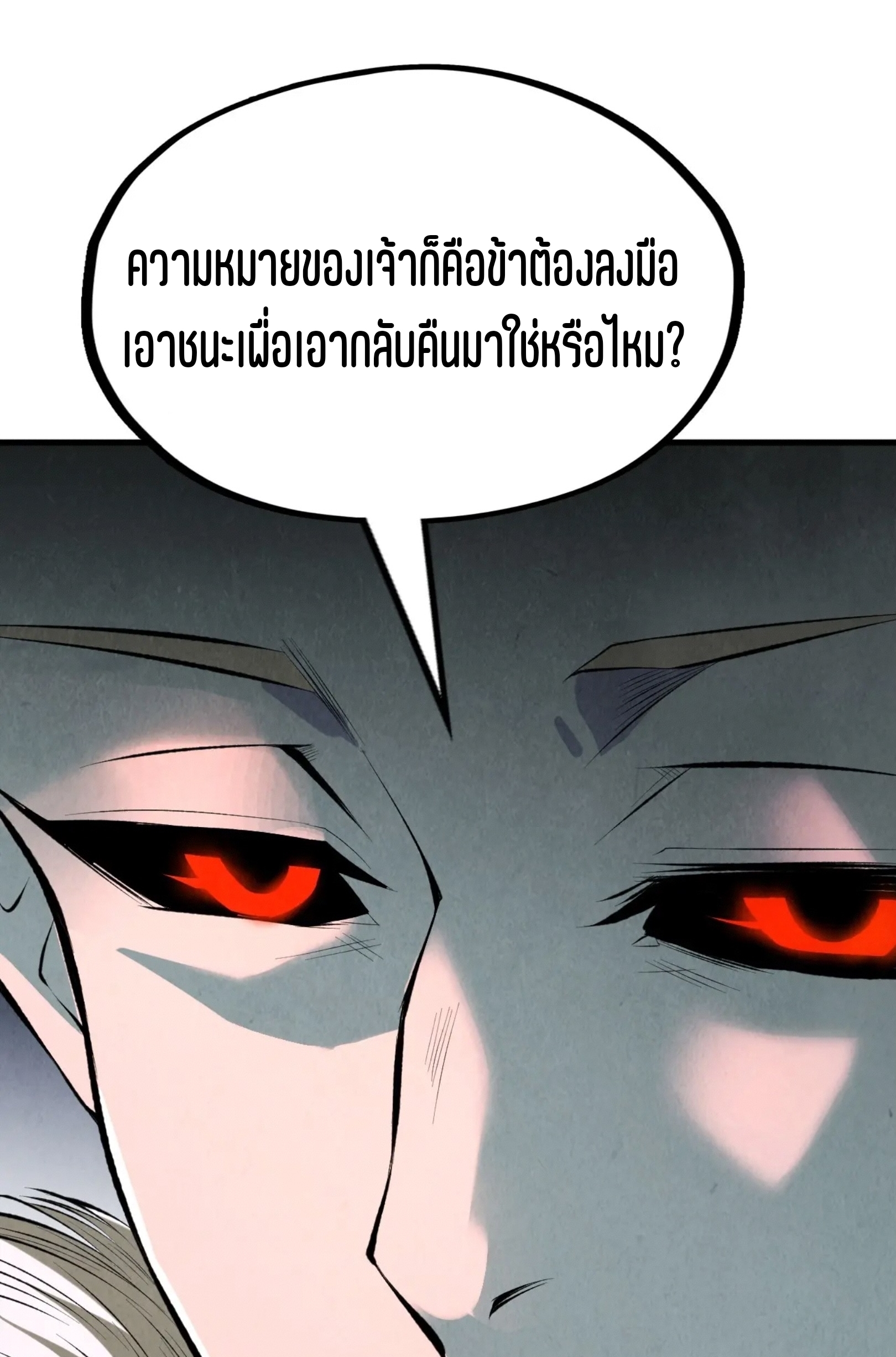 มหาเทพนิรันดร์กาล ตอนที่ 154 หน้า 29