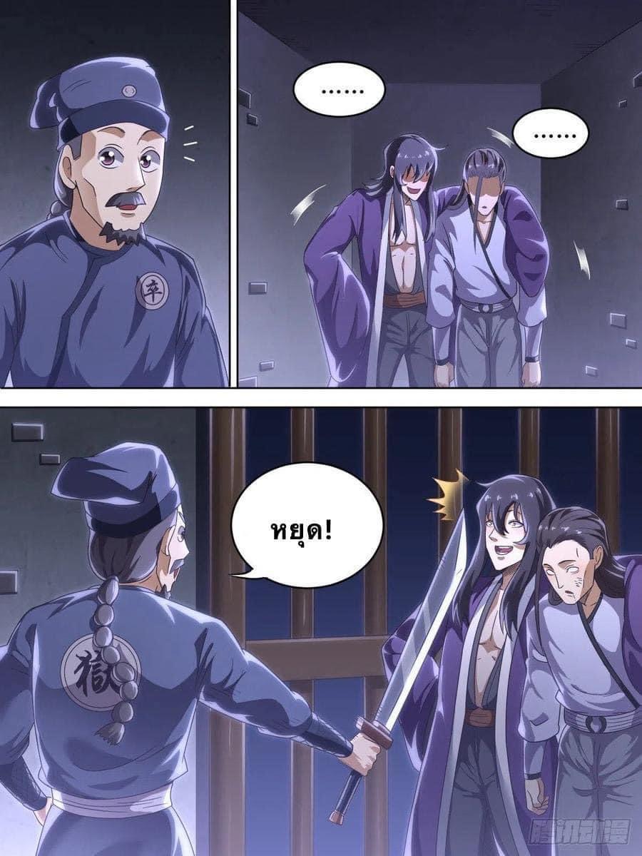 I am God ข้าคือเทพเจ้า เกิดไหม่ ตอนที่ 5 หน้า 21