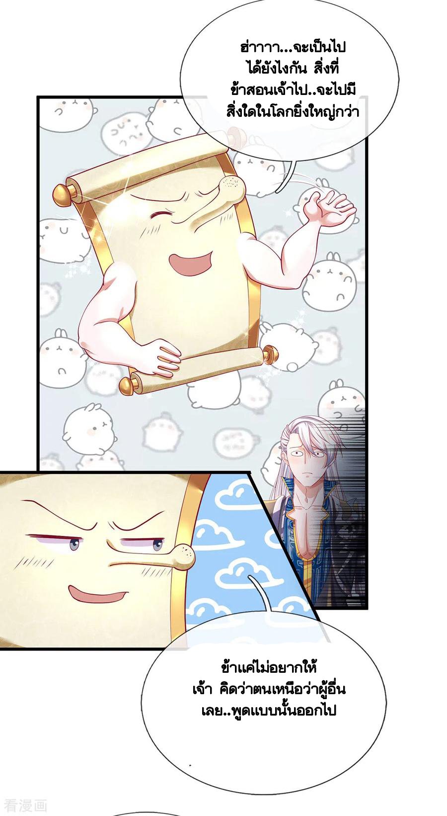 Shura Sword Sovereign ตอนที่ 166 หน้า 17