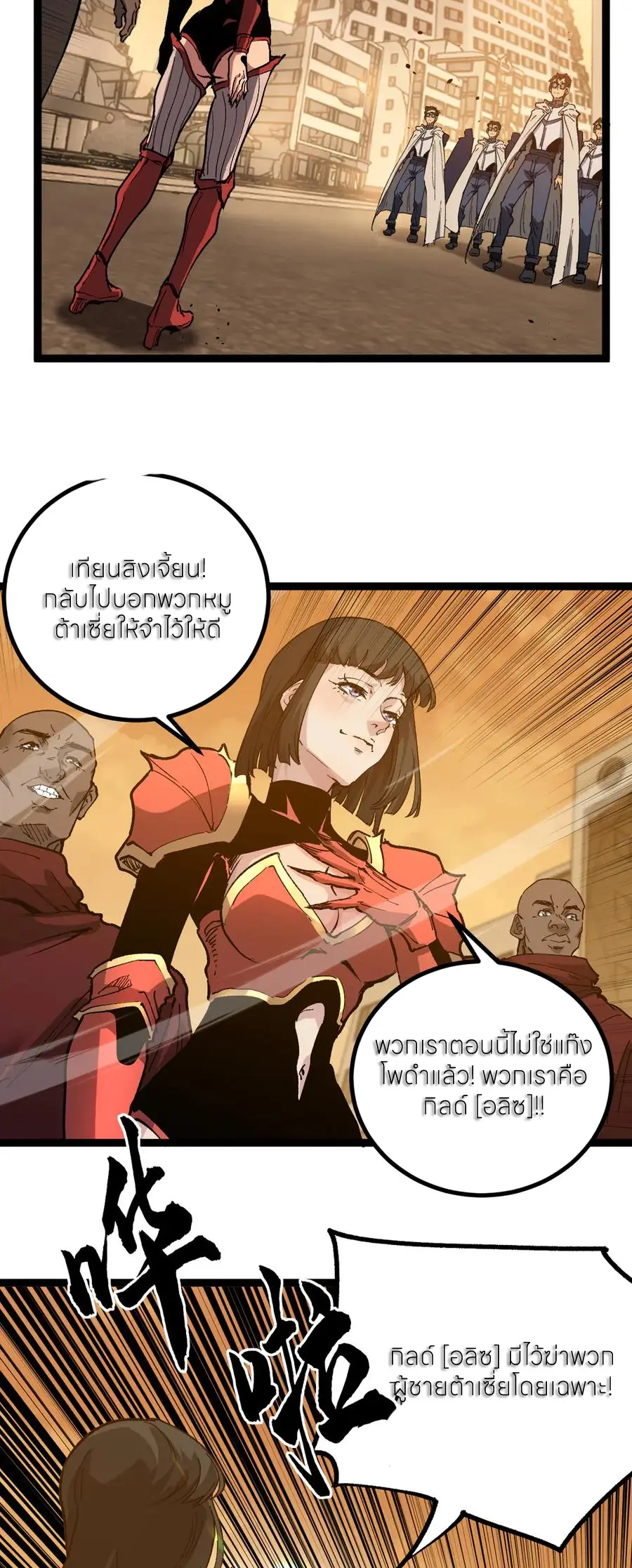 ราชานักฆ่าแห่งโลกเสมือน🗡️ ตอนที่ 39 หน้า 23