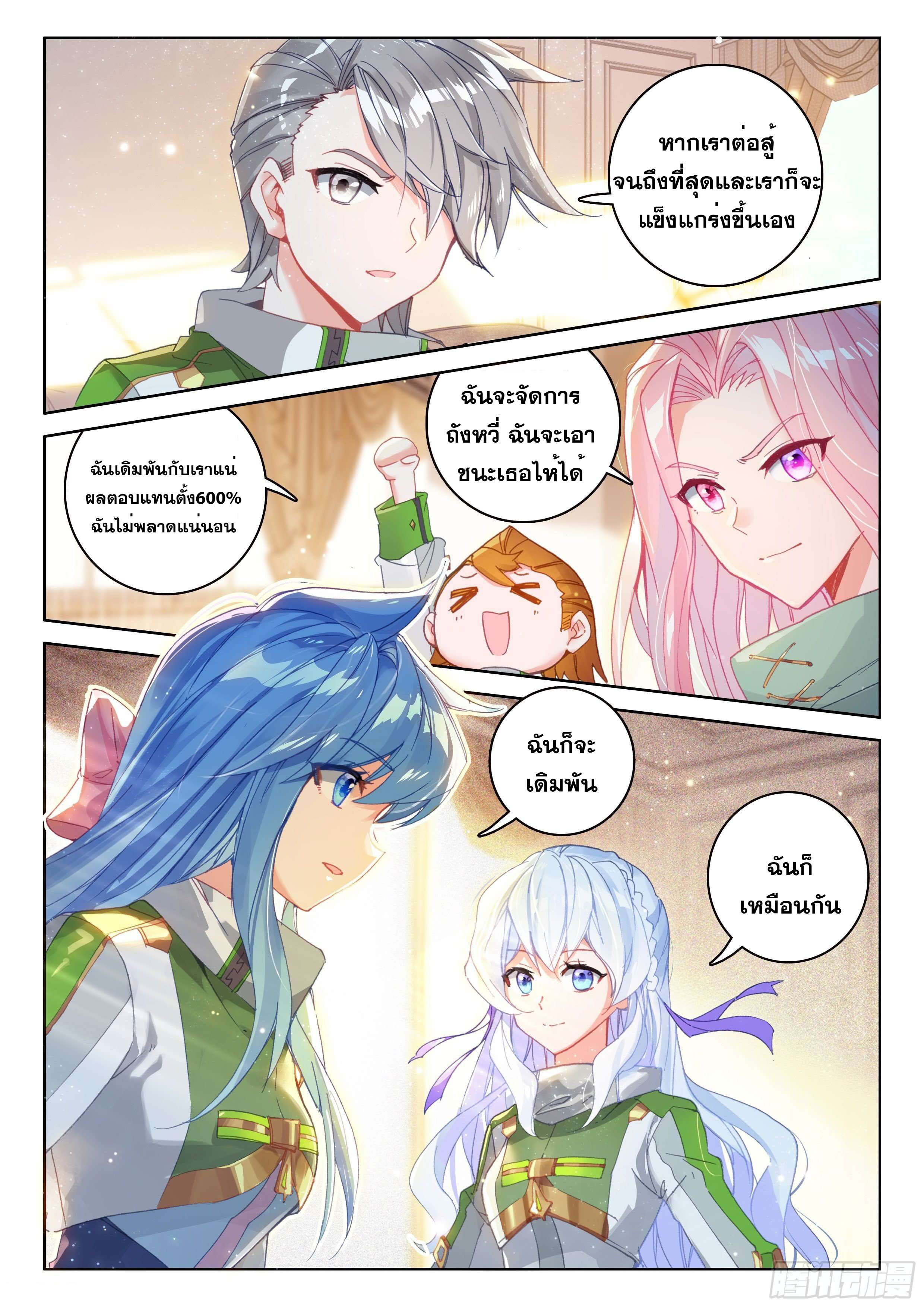 Soul Land IV – The Ultimate Combat มหาศึกการต่อสู้ ตอนที่ 101 หน้า 7