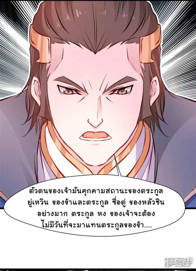 ปรมาจารย์ที่แข็งแกร่งที่สุด ตอนที่ 7 หน้า 34