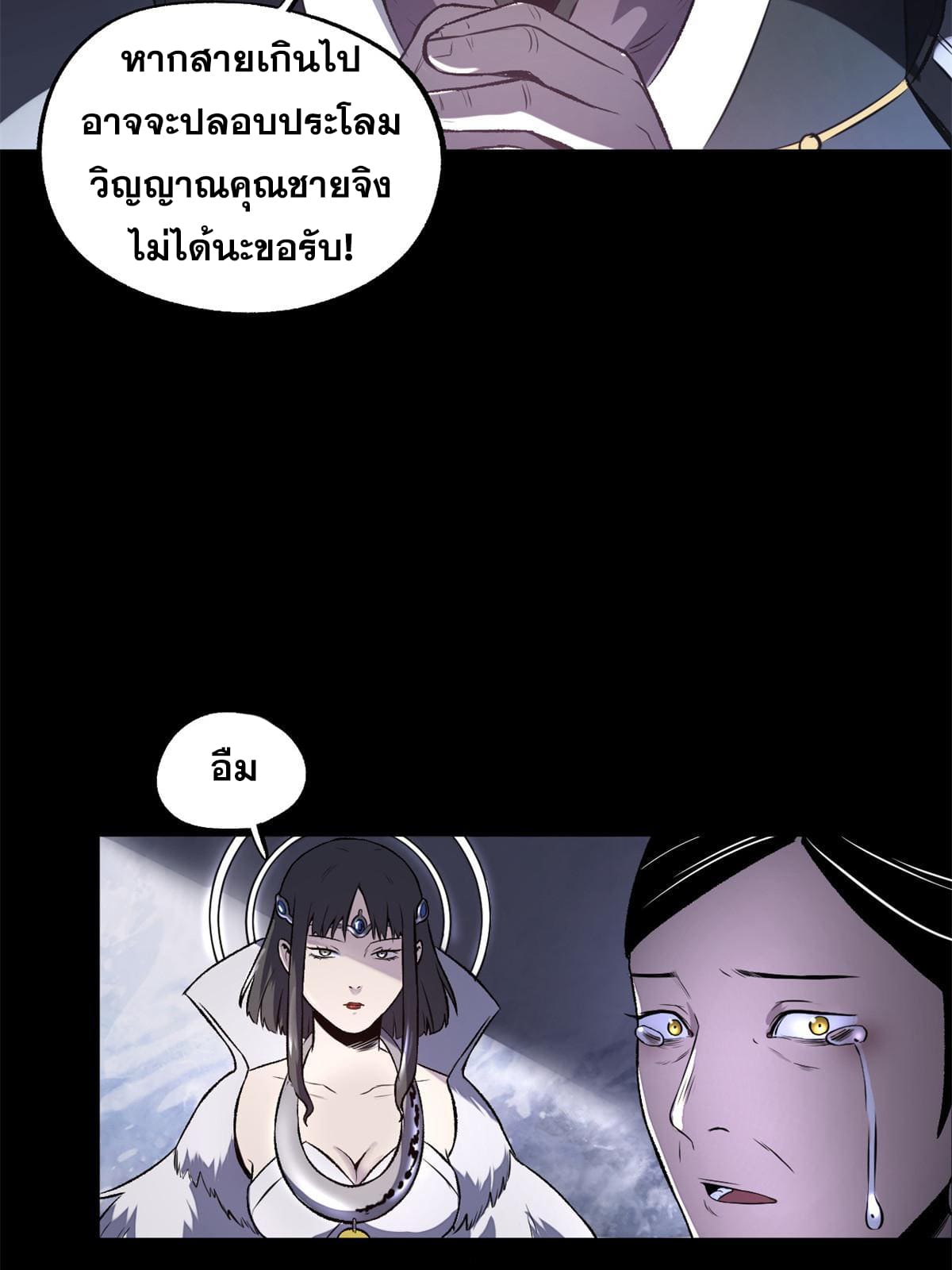 สายลับคนแรกในประวัติศาสตร์ ตอนที่ 18 หน้า 35