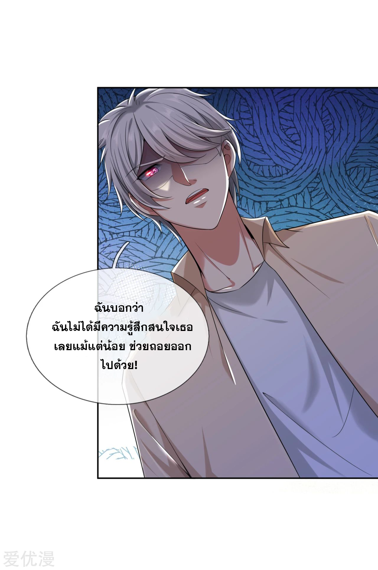 นครเซียนแห่งผู้ต่อต้านสวรรค์ ตอนที่ 160 หน้า 3