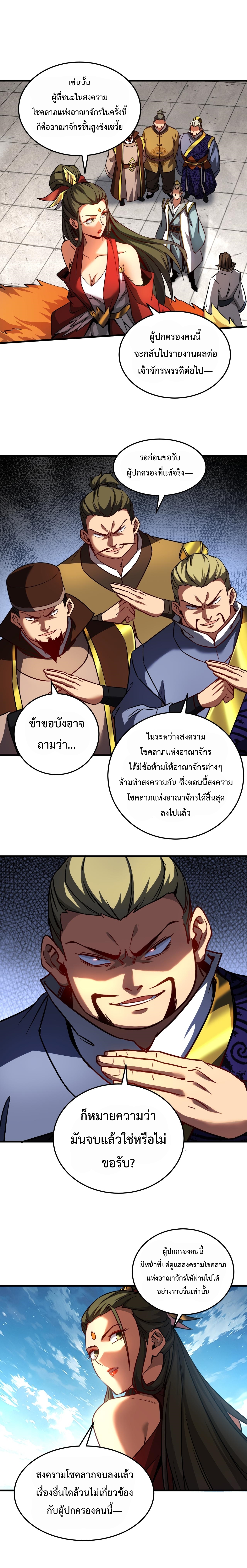 ข้าขอบ่มเพาะศิษย์แบบชิวๆ ก็แล้วกัน! (ชนจีน) ตอนที่ 117 หน้า 6