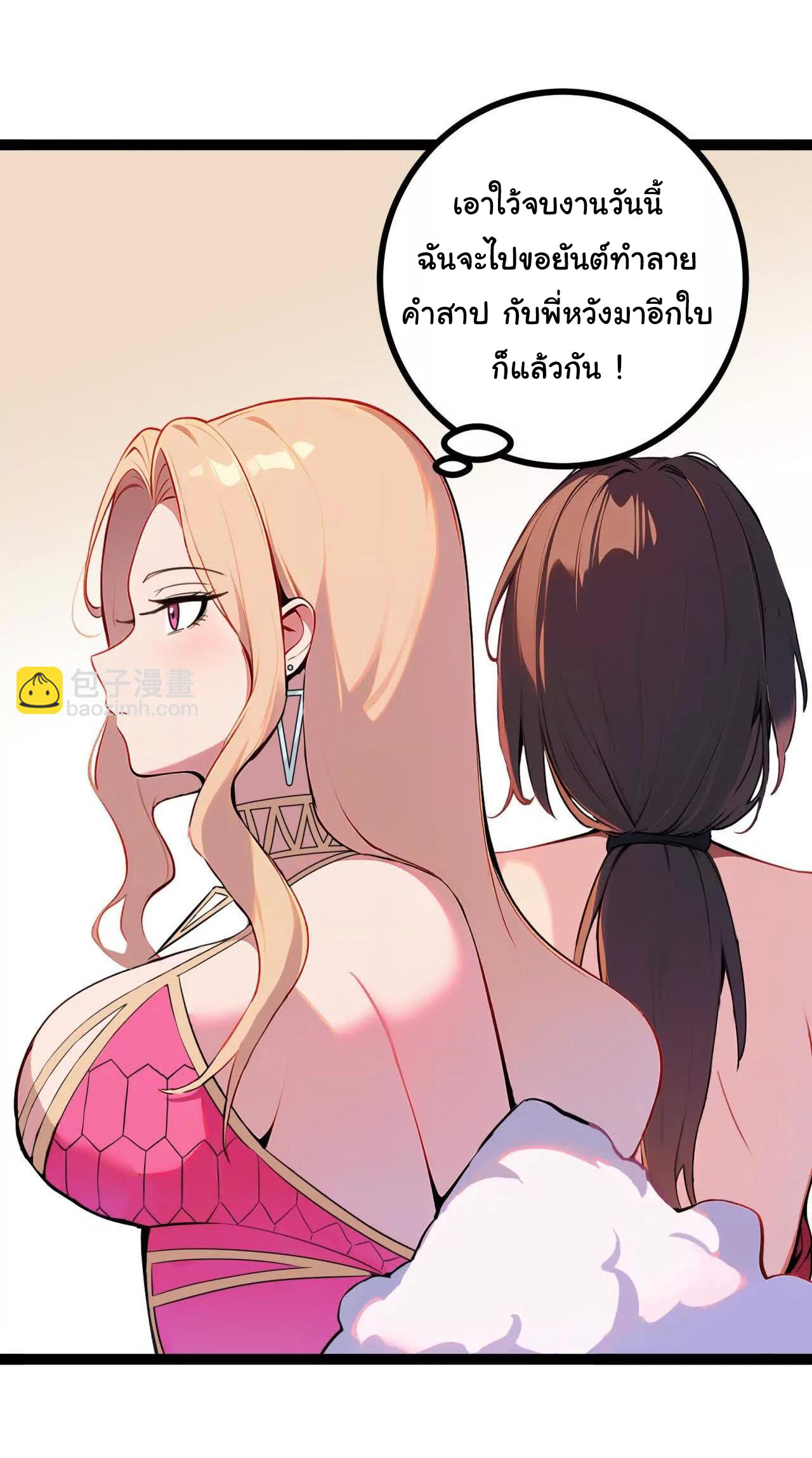 ฉันนี่แหละคือราชาฮวงจุ้ย ตอนที่ 8 หน้า 50