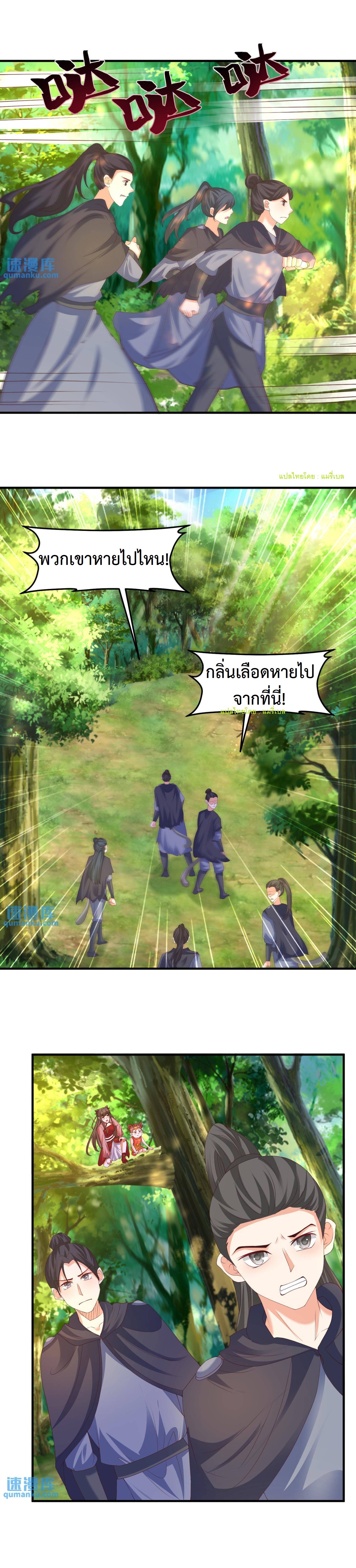 ปีศาจที่ไร้เทียมทานในโลก ตอนที่ 196 หน้า 7