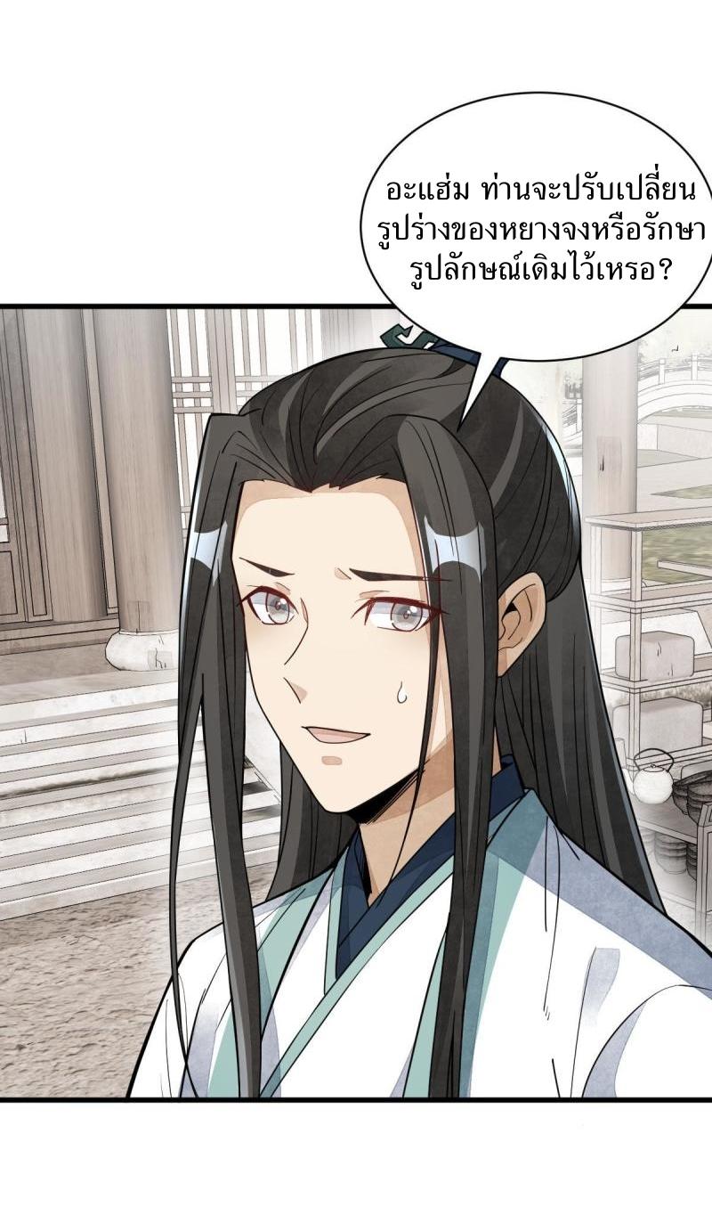 Lan Ke Qi Yuan ตอนที่ 155 หน้า 8