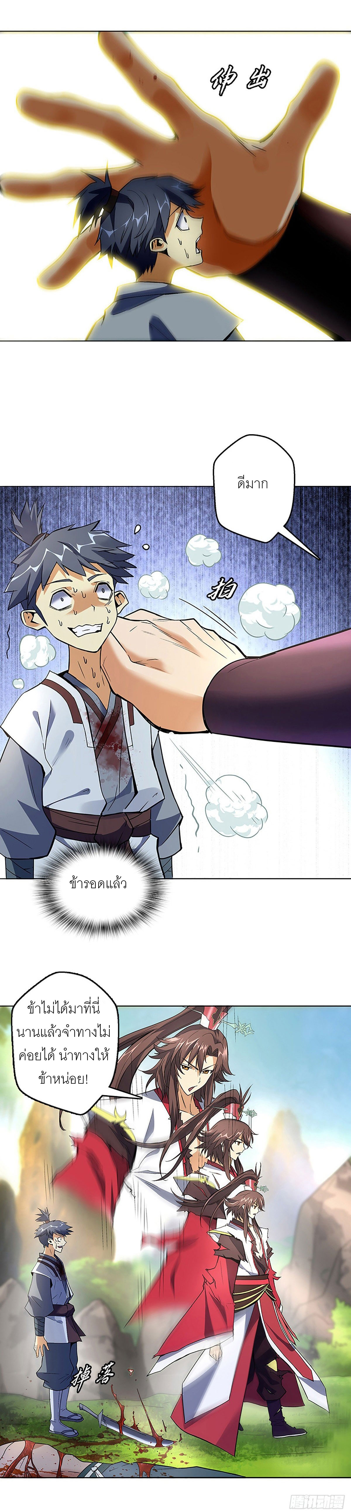 ปรมาจารย์แห่งพระเจ้า ตอนที่ 8 หน้า 4