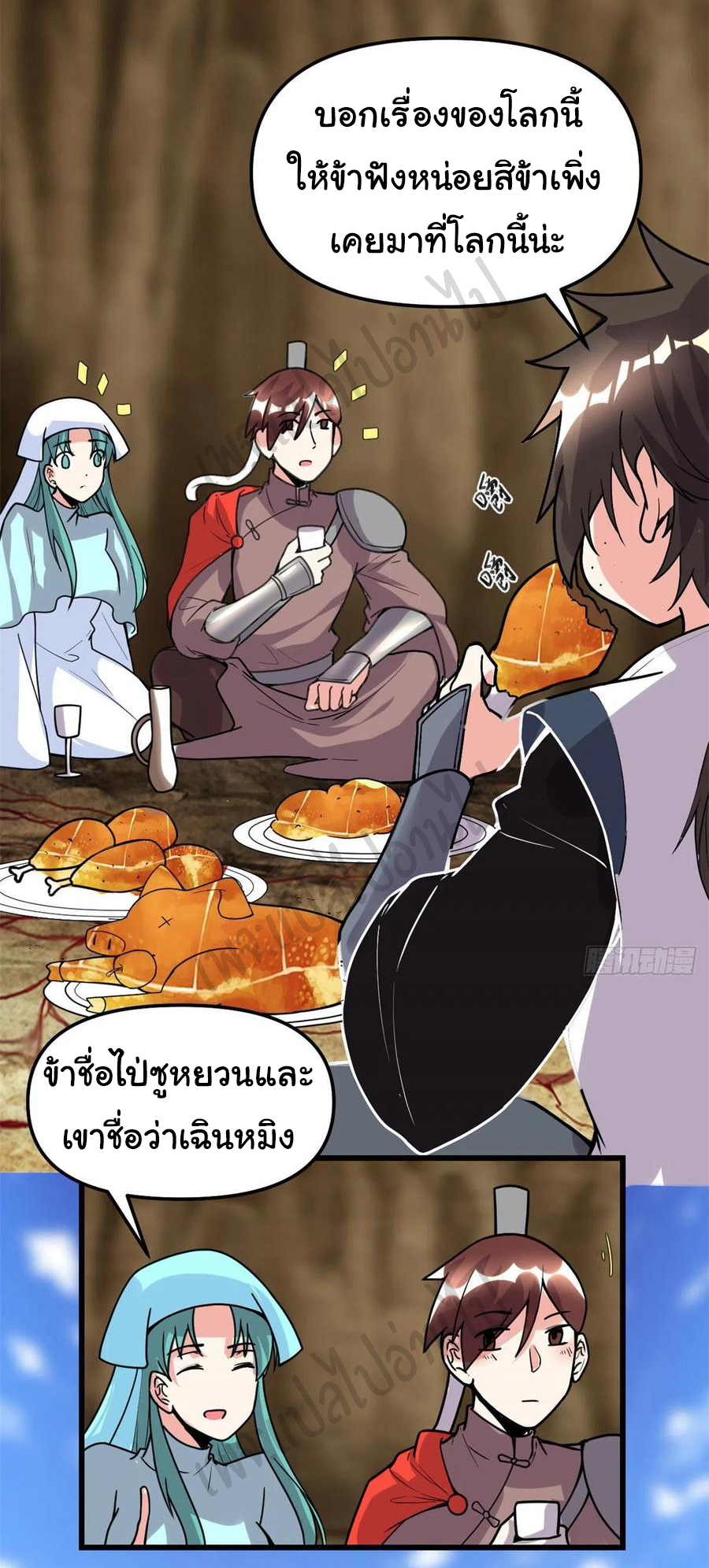 I might be a fake fairy ตอนที่ 199 หน้า 11