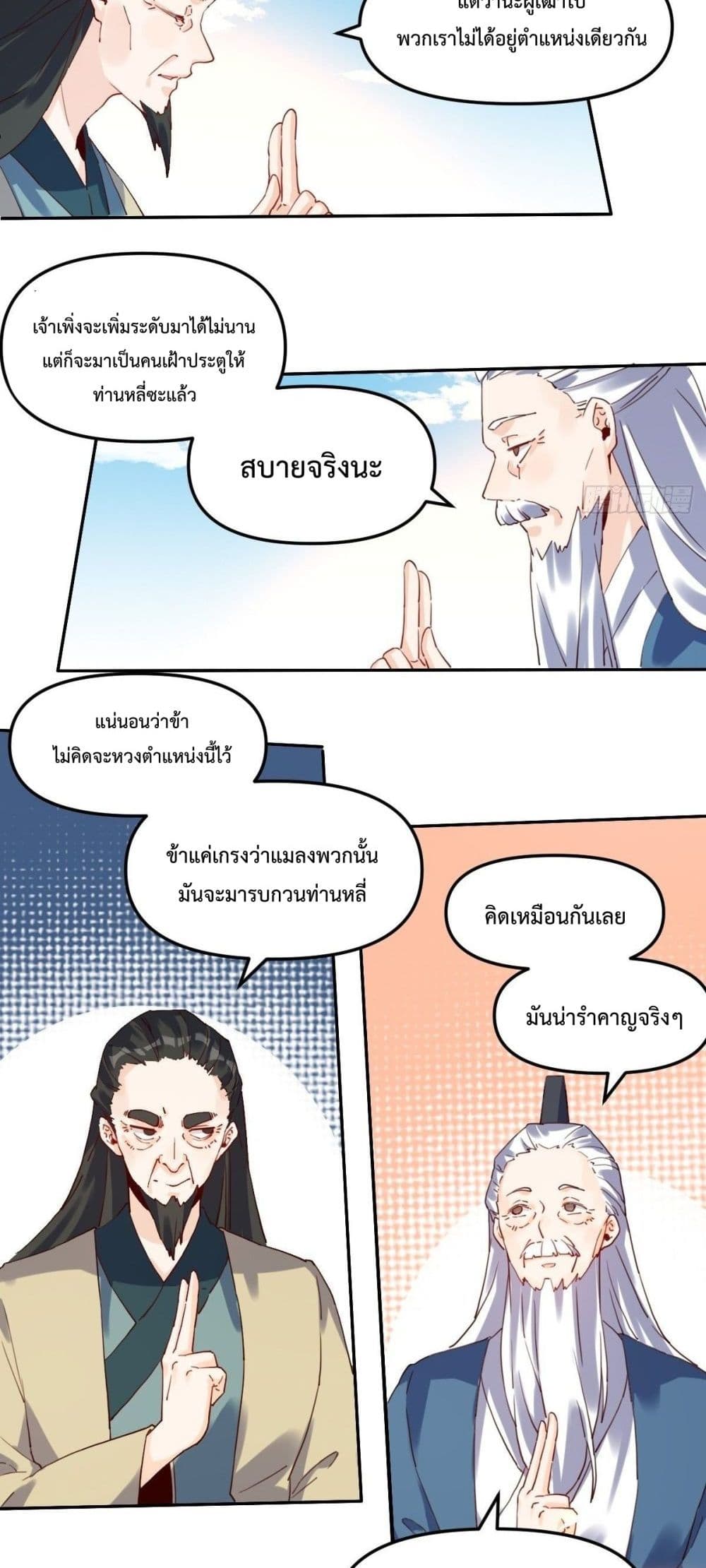 กลายเป็นว่าข้าคือจอมยุทธ์ผู้ยิ่งใหญ่ ตอนที่ 19 หน้า 8