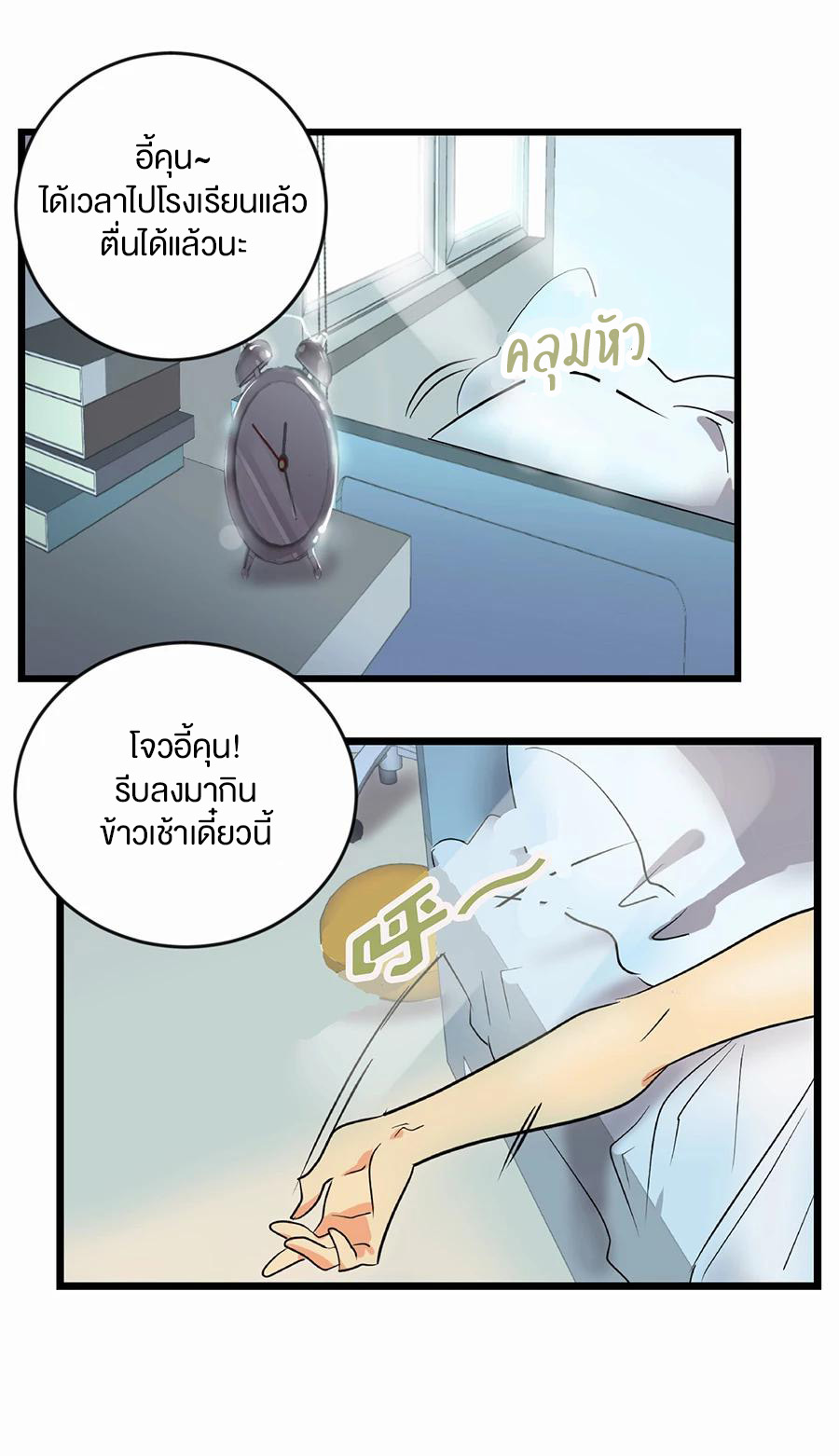 หัวใจดวงนี้ พิเศษเพื่อเธอ ตอนที่ 1 หน้า 45