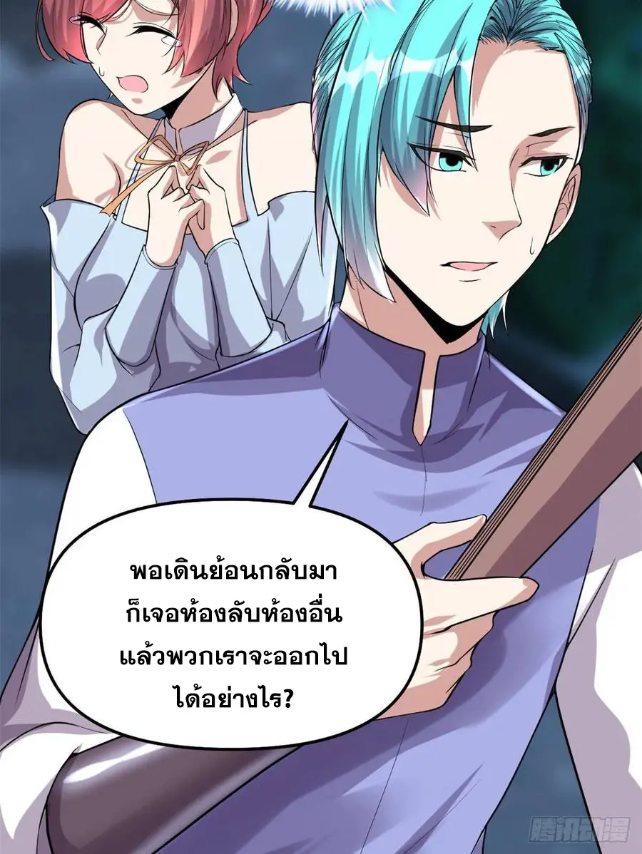 นี่น่ะหรือ....ระบบบำเพ็ญเซียน? ตอนที่ 85 หน้า 18