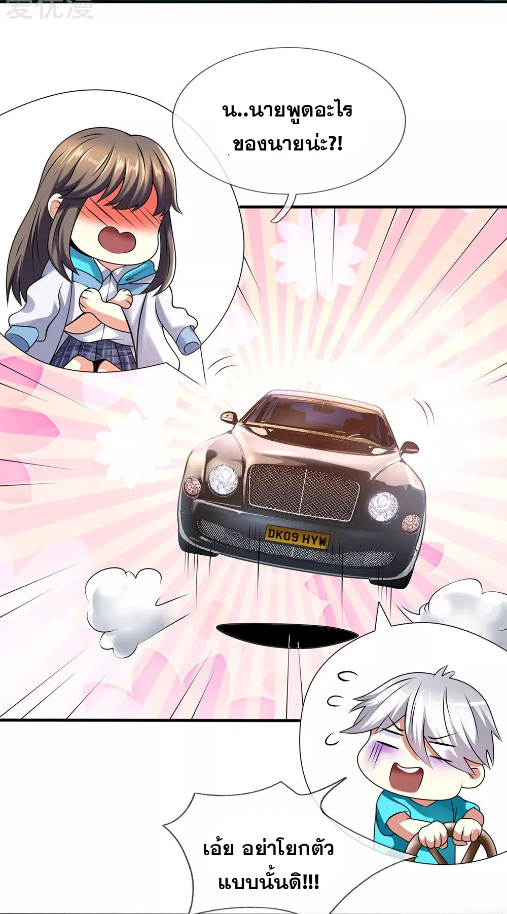 นครเซียนแห่งผู้ต่อต้านสวรรค์ ตอนที่ 85 หน้า 9