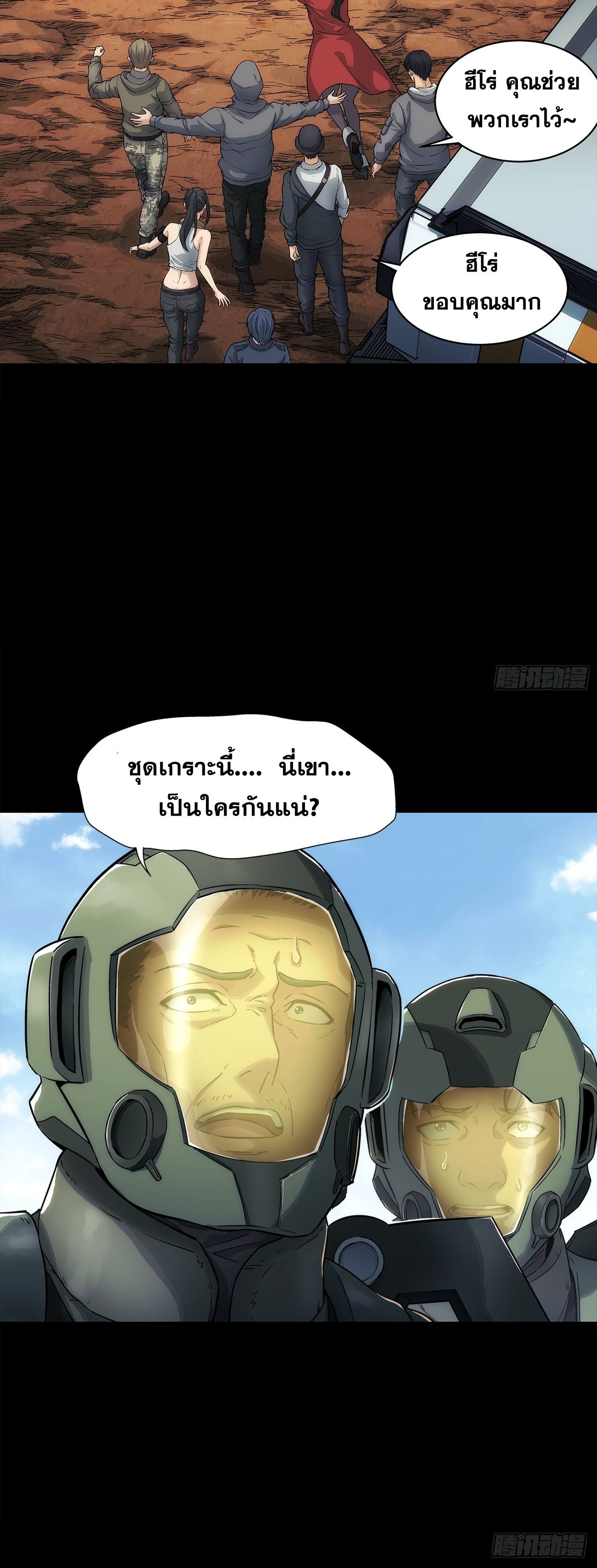 Steel Covenant ตอนที่ 3 หน้า 12