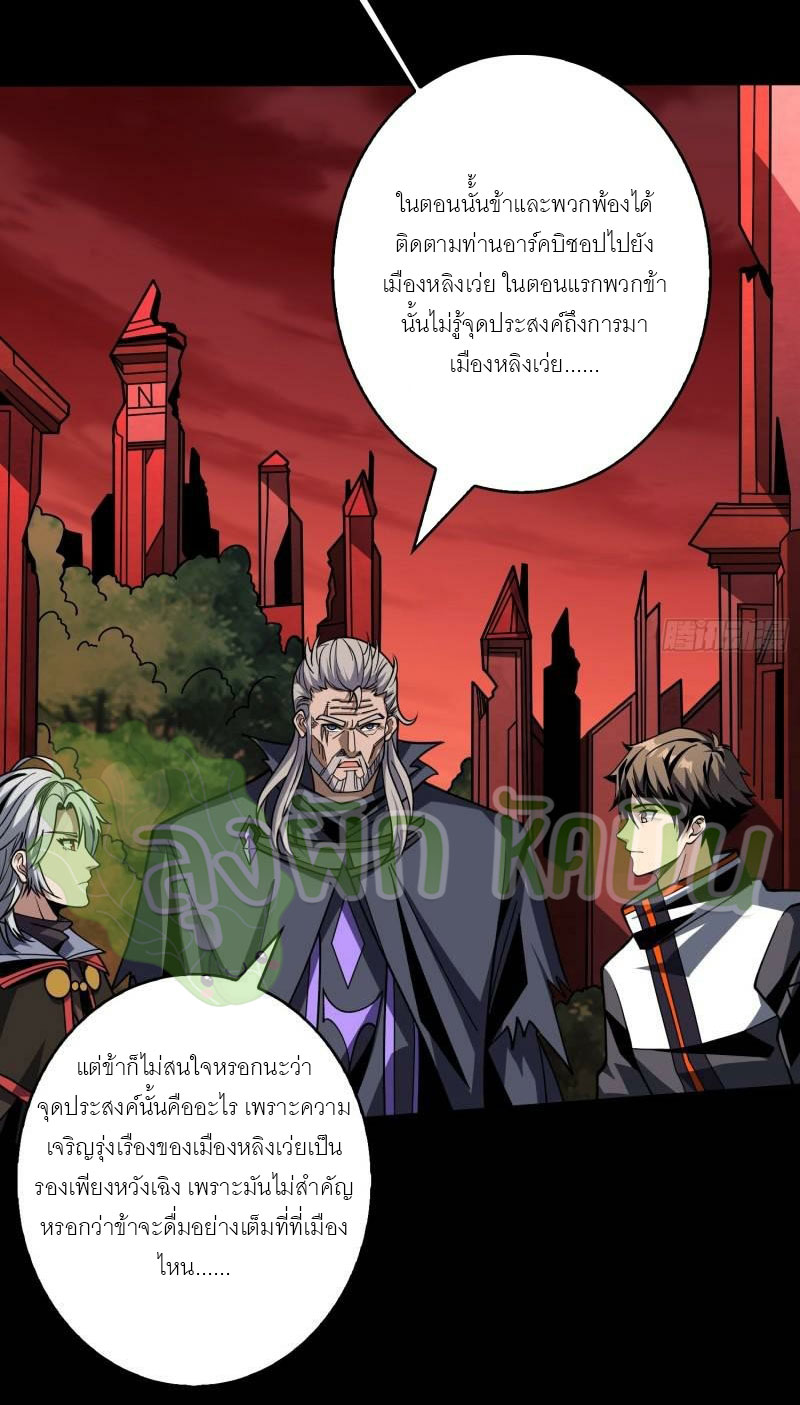 (ชนจีน) IT STARTS WITH A KINGPIN ACCOUNT - จุติจอมราชัน ตอนที่ 401 หน้า 4