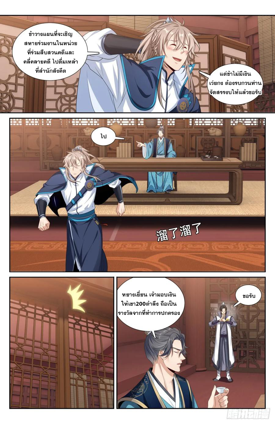 ผู้พิทักษ์รัตติกาล ตอนที่ 200 หน้า 11