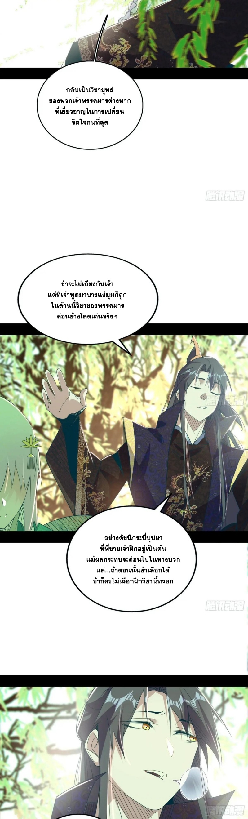 I'm an Evil God ข้าคือจักรพรรดิปีศาจ ตอนที่ 436 หน้า 17