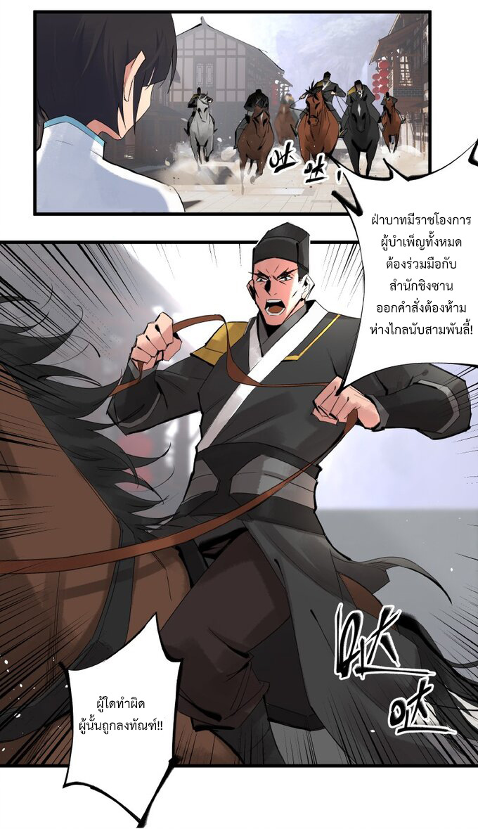 มหามรรคาสู่สวรรค์ ตอนที่ 1 หน้า 20